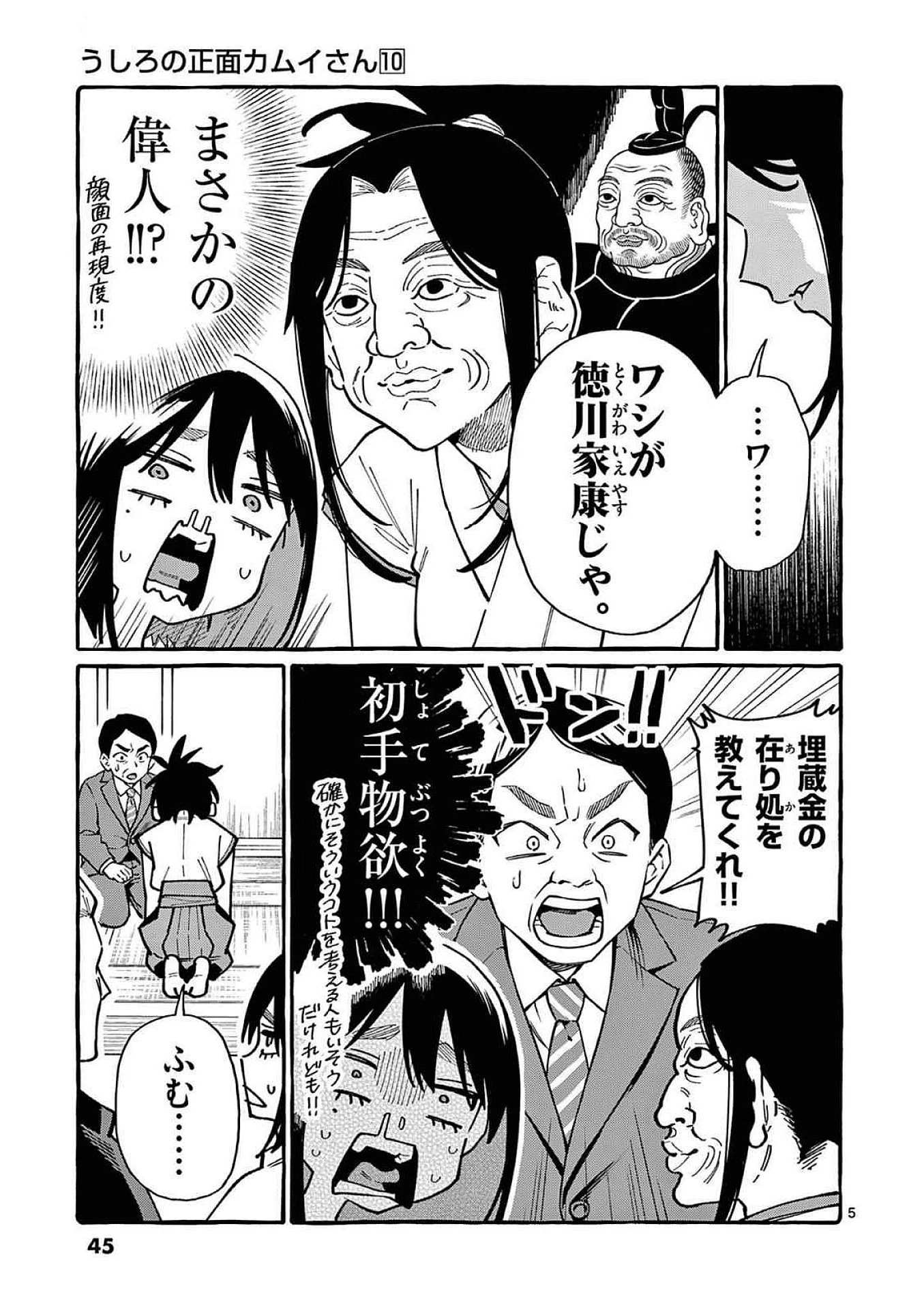 うしろの正面カムイさん 第92話 - 5
