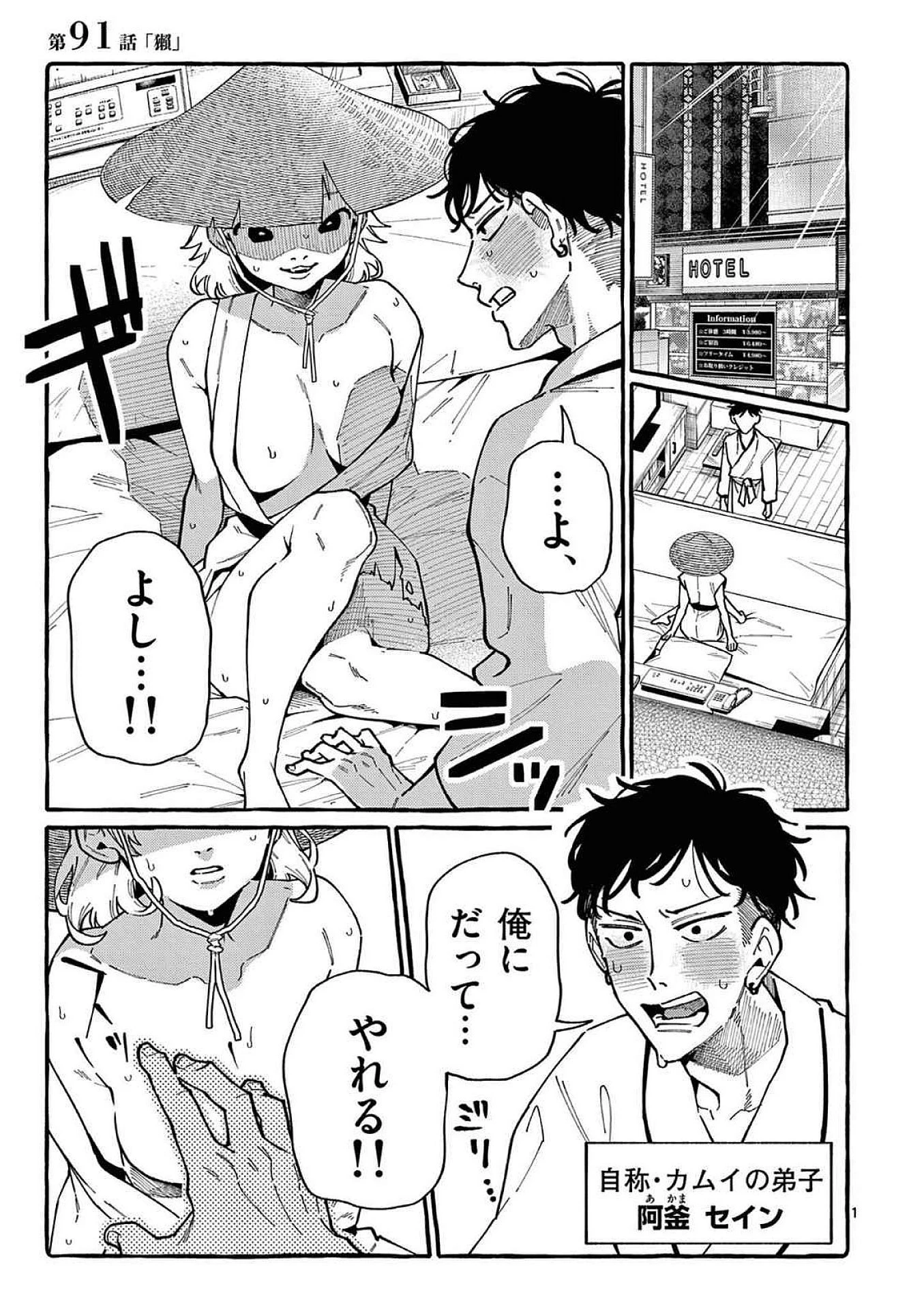 うしろの正面カムイさん 第91話 - 1