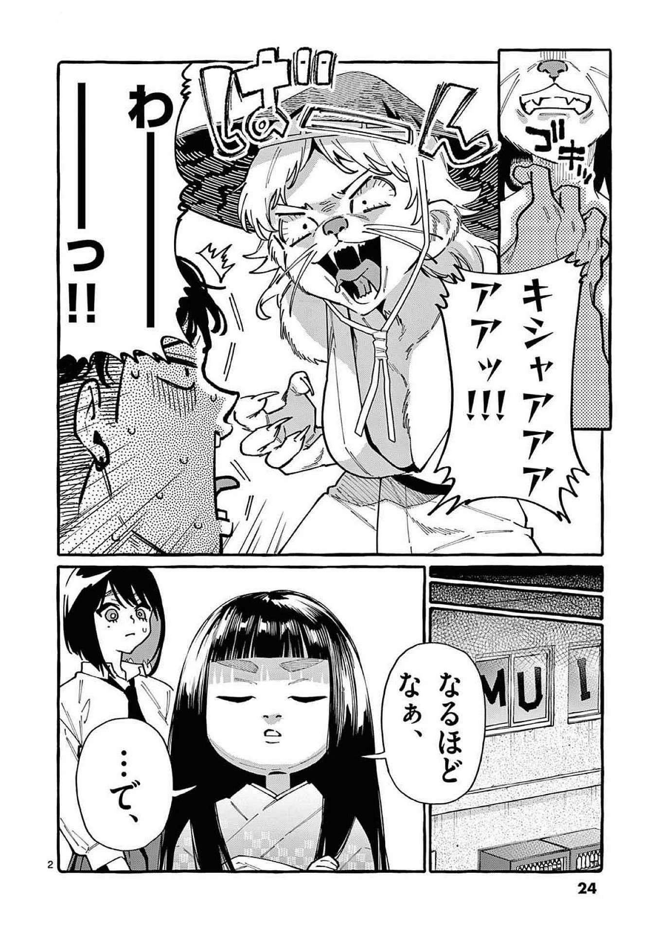 うしろの正面カムイさん 第91話 - 2