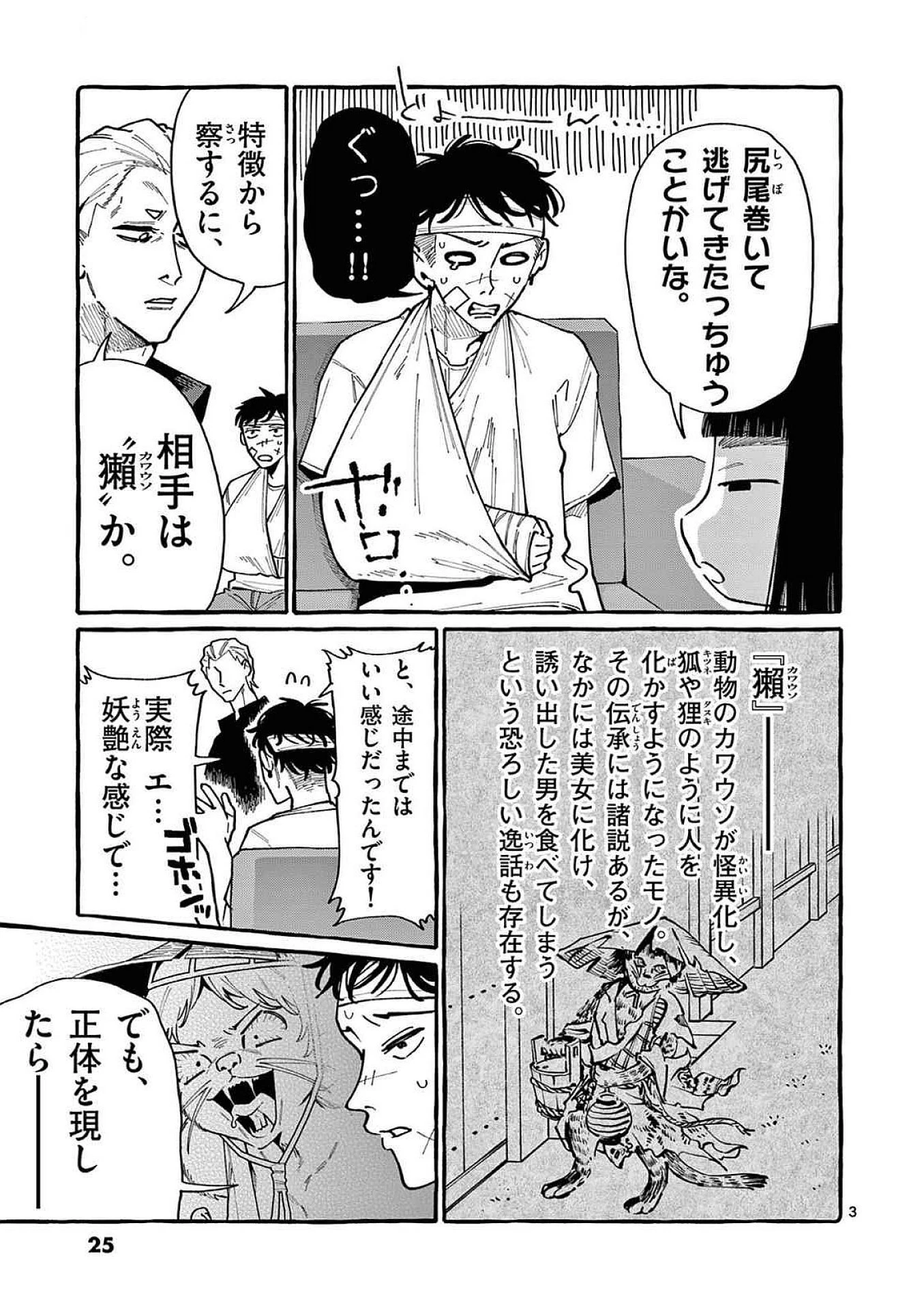 うしろの正面カムイさん 第91話 - 3