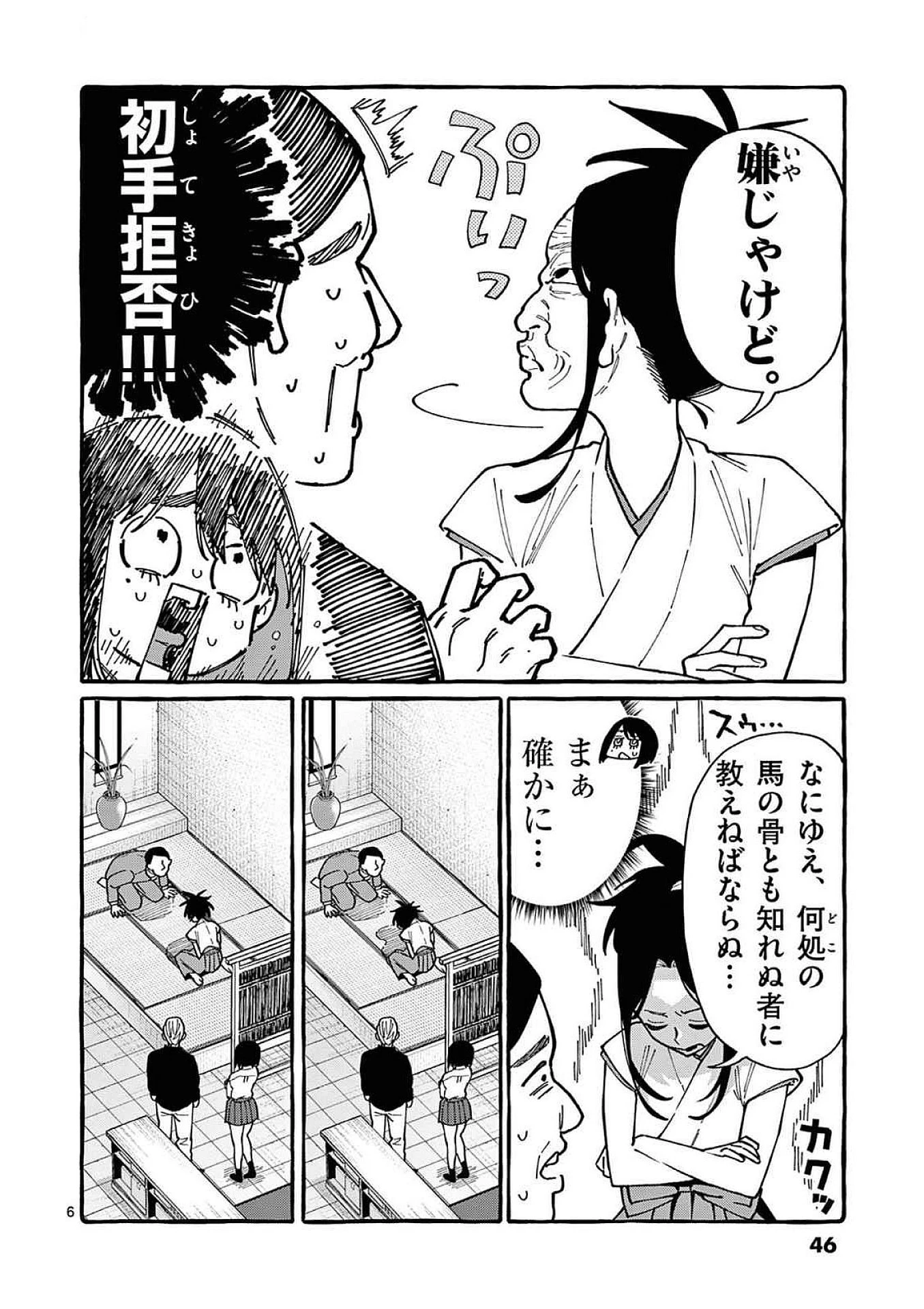 うしろの正面カムイさん 第92話 - 6