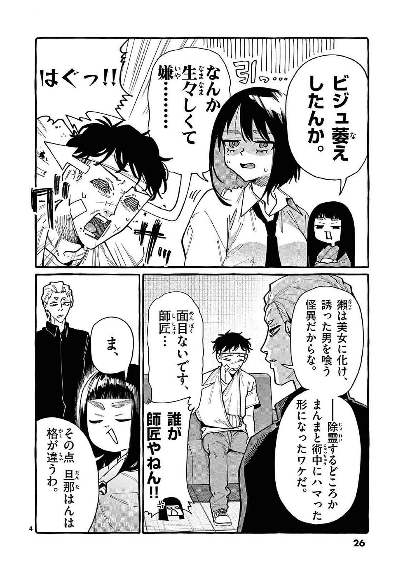 うしろの正面カムイさん 第91話 - 4