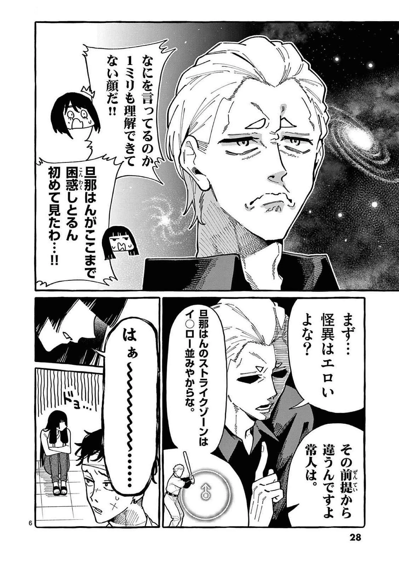 うしろの正面カムイさん 第91話 - 6