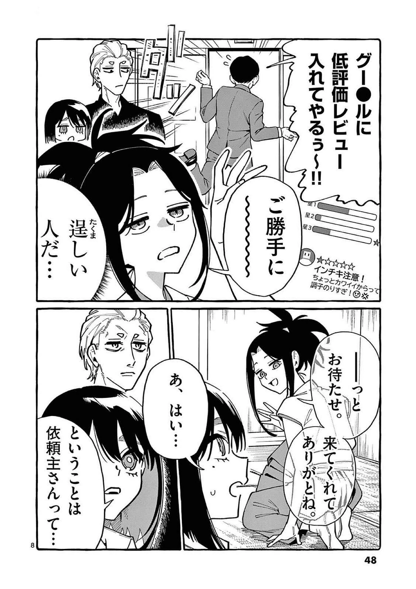 うしろの正面カムイさん 第92話 - 8