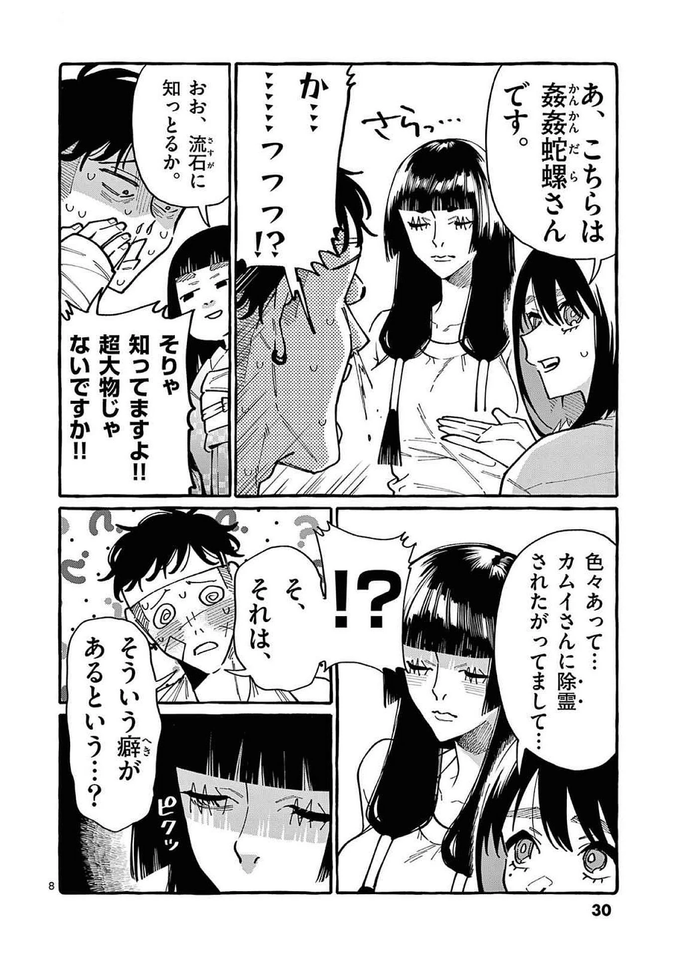 うしろの正面カムイさん 第91話 - 8
