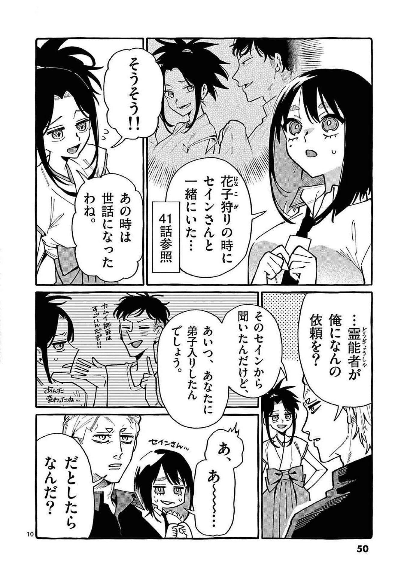 うしろの正面カムイさん 第92話 - 10