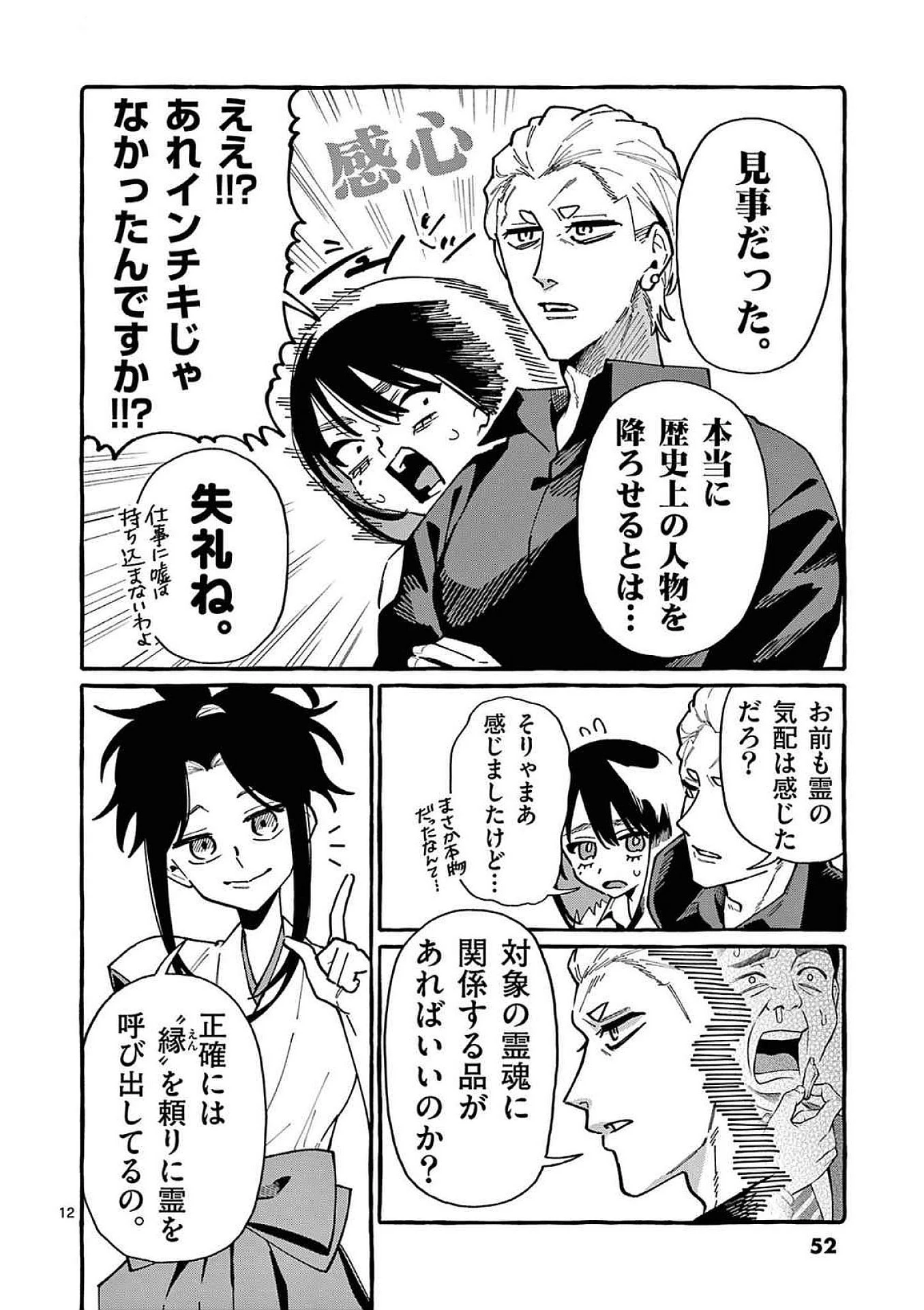 うしろの正面カムイさん 第92話 - 12