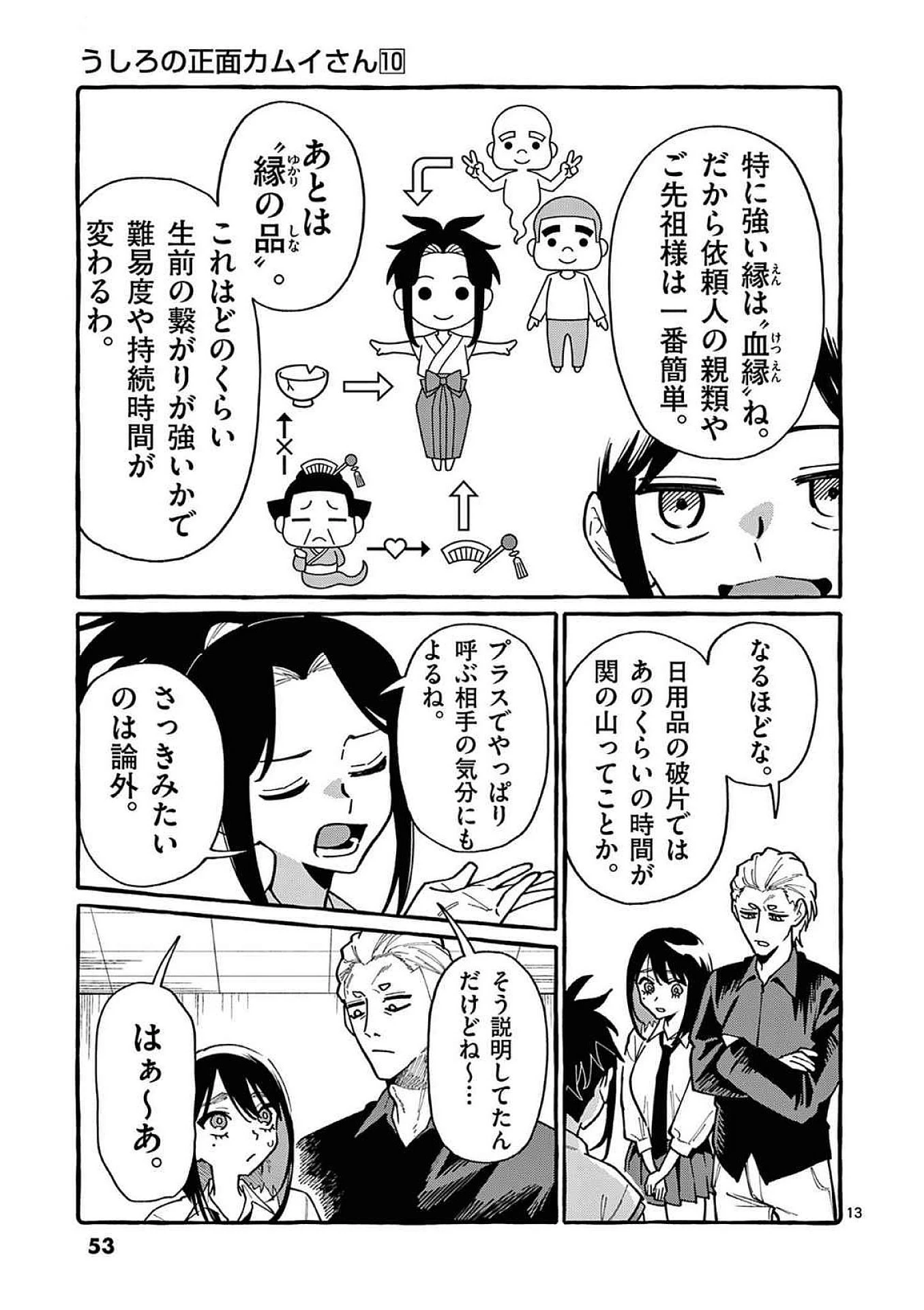うしろの正面カムイさん 第92話 - 13