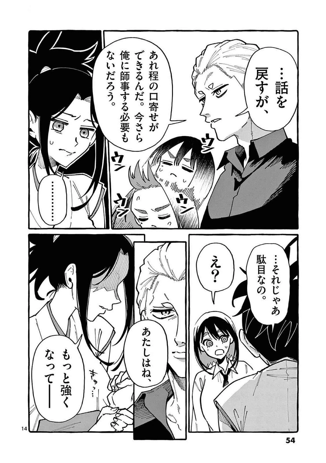 うしろの正面カムイさん 第92話 - 14