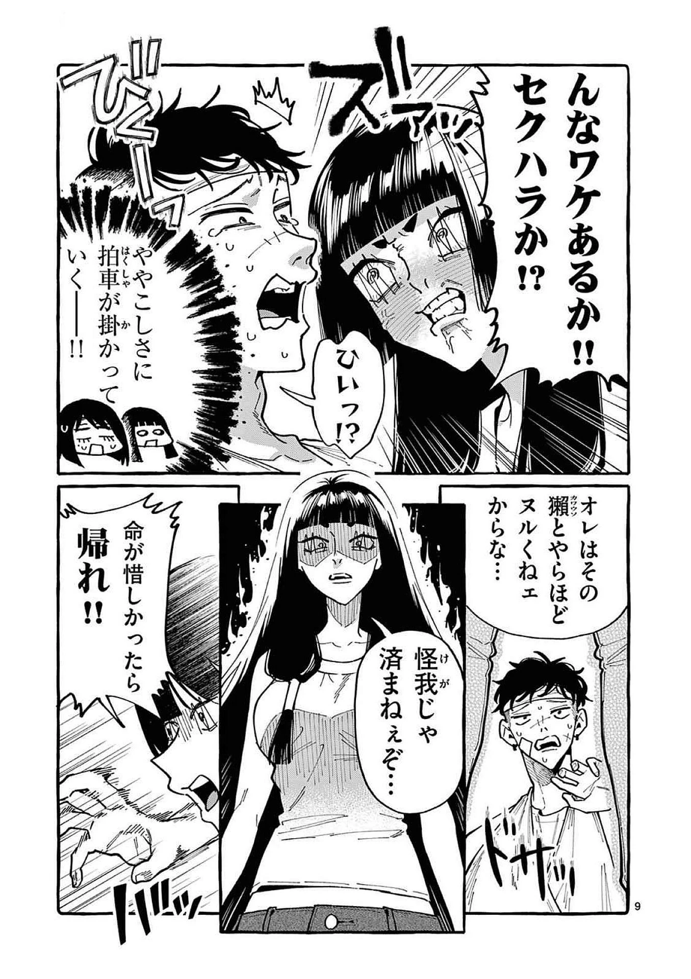うしろの正面カムイさん 第91話 - 9
