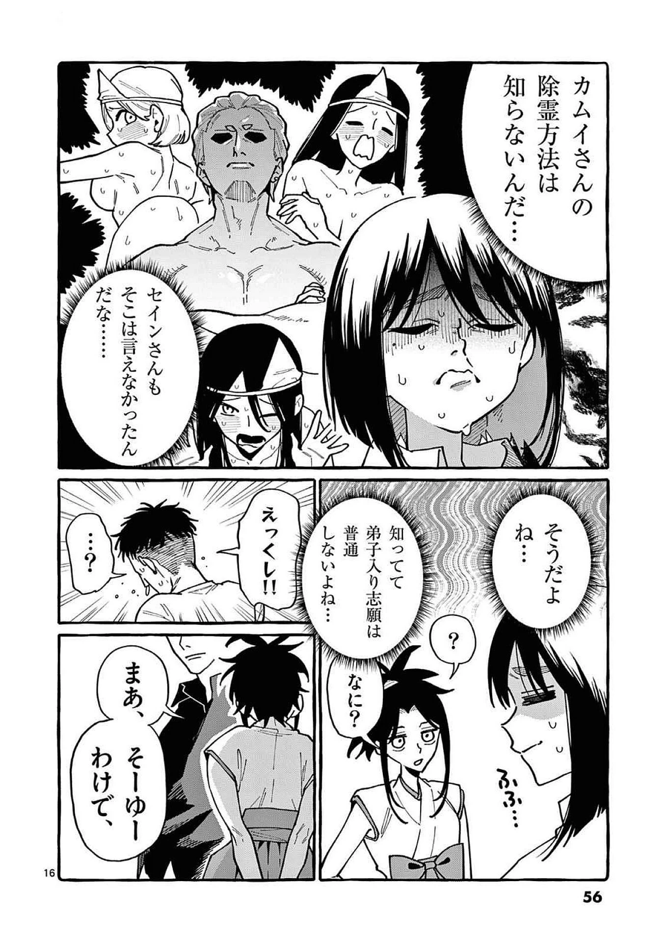 うしろの正面カムイさん 第92話 - 16