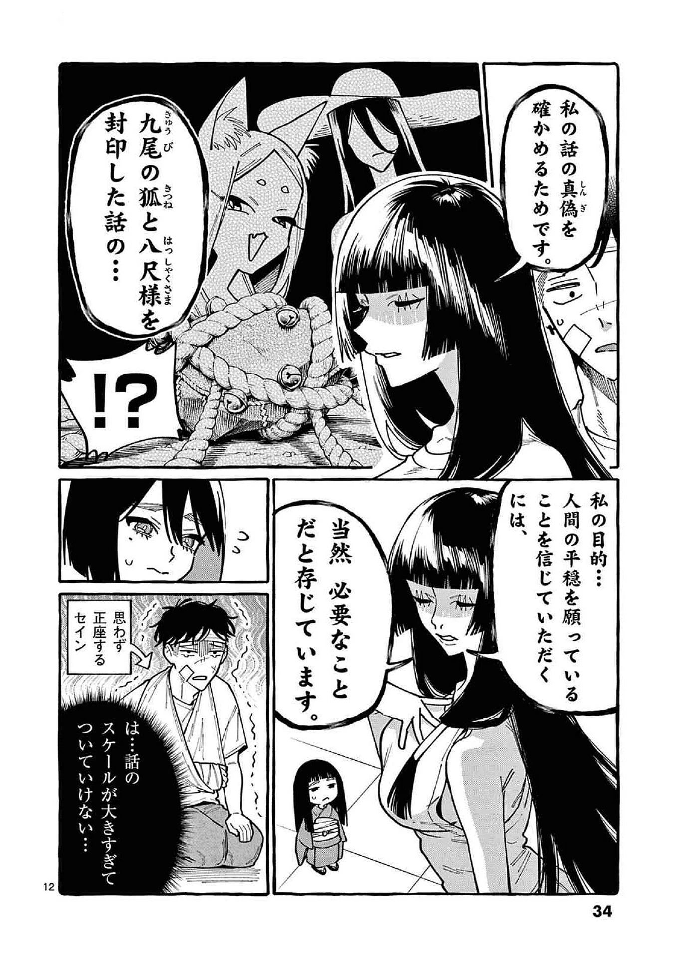うしろの正面カムイさん 第91話 - 12
