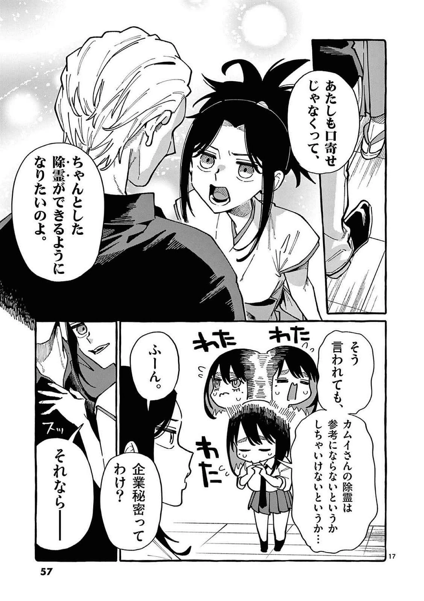 うしろの正面カムイさん 第92話 - 17