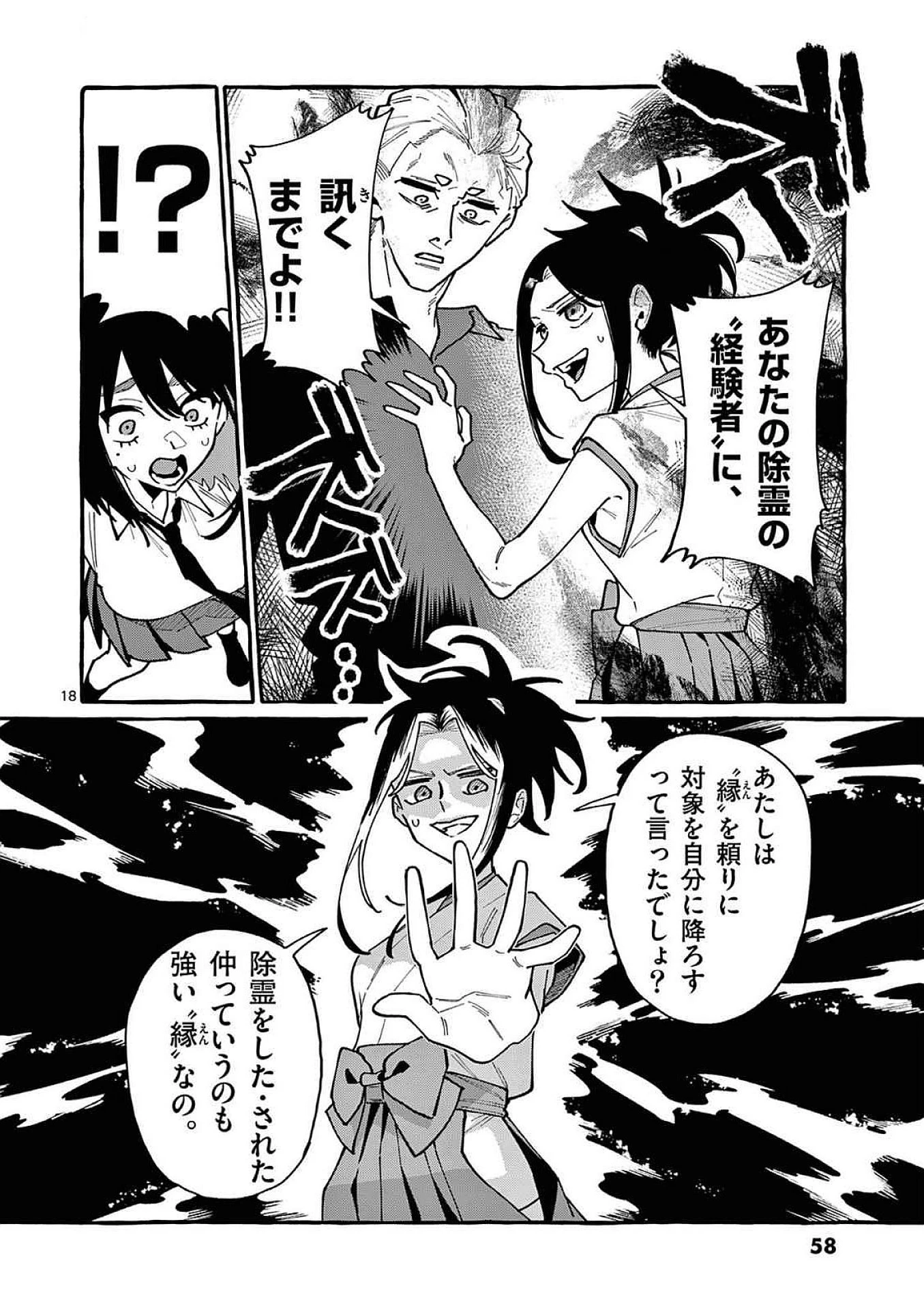 うしろの正面カムイさん 第92話 - 18
