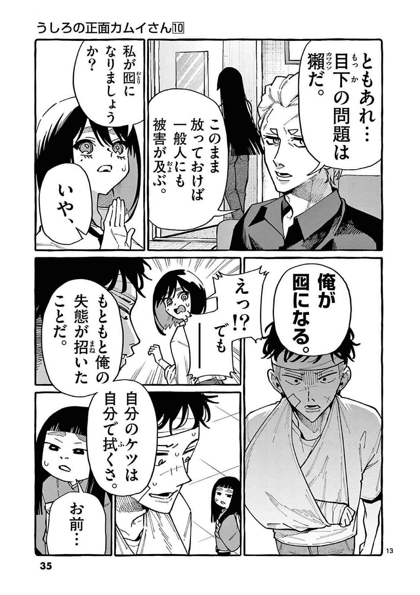 うしろの正面カムイさん 第91話 - 13