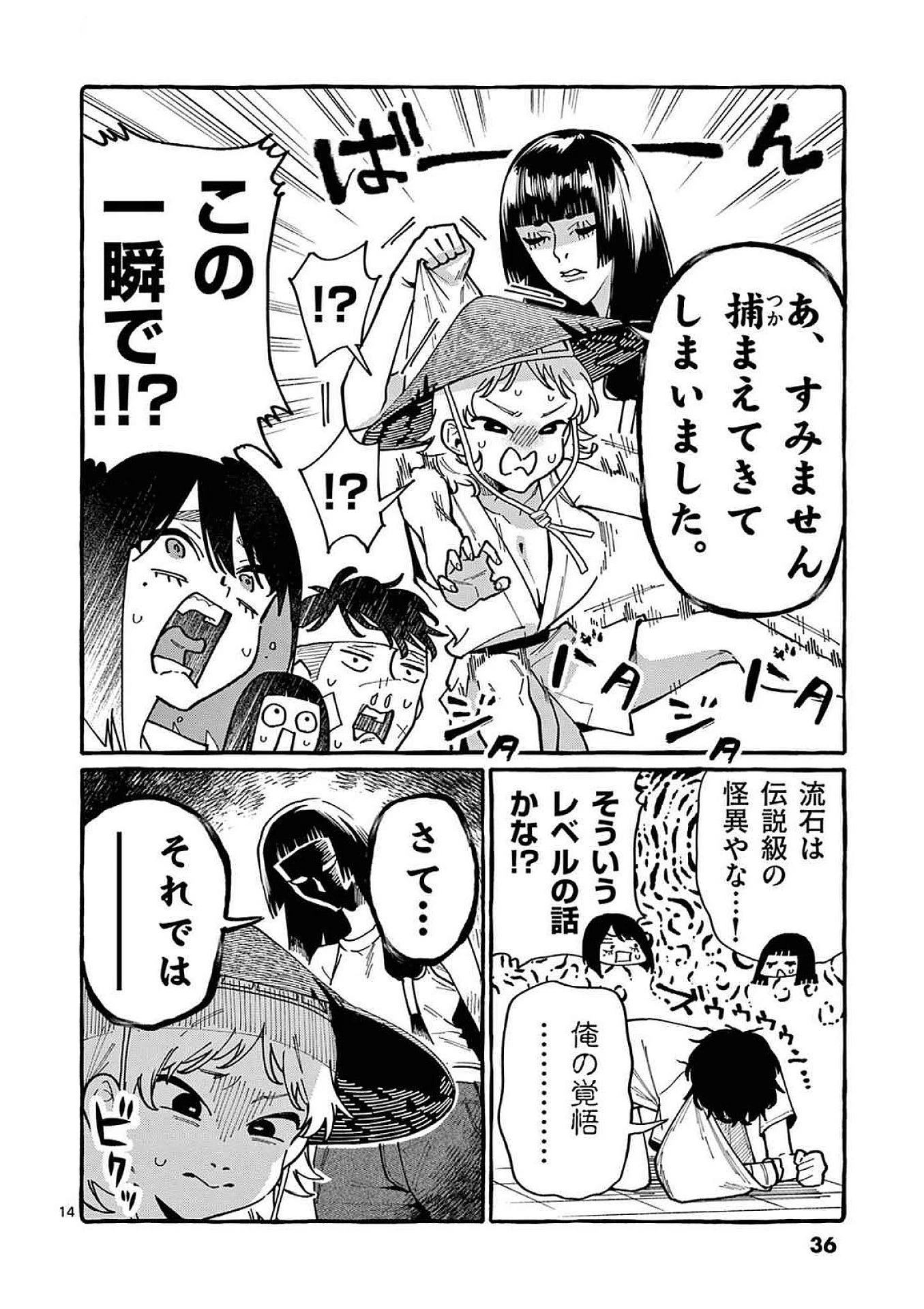 うしろの正面カムイさん 第91話 - 14