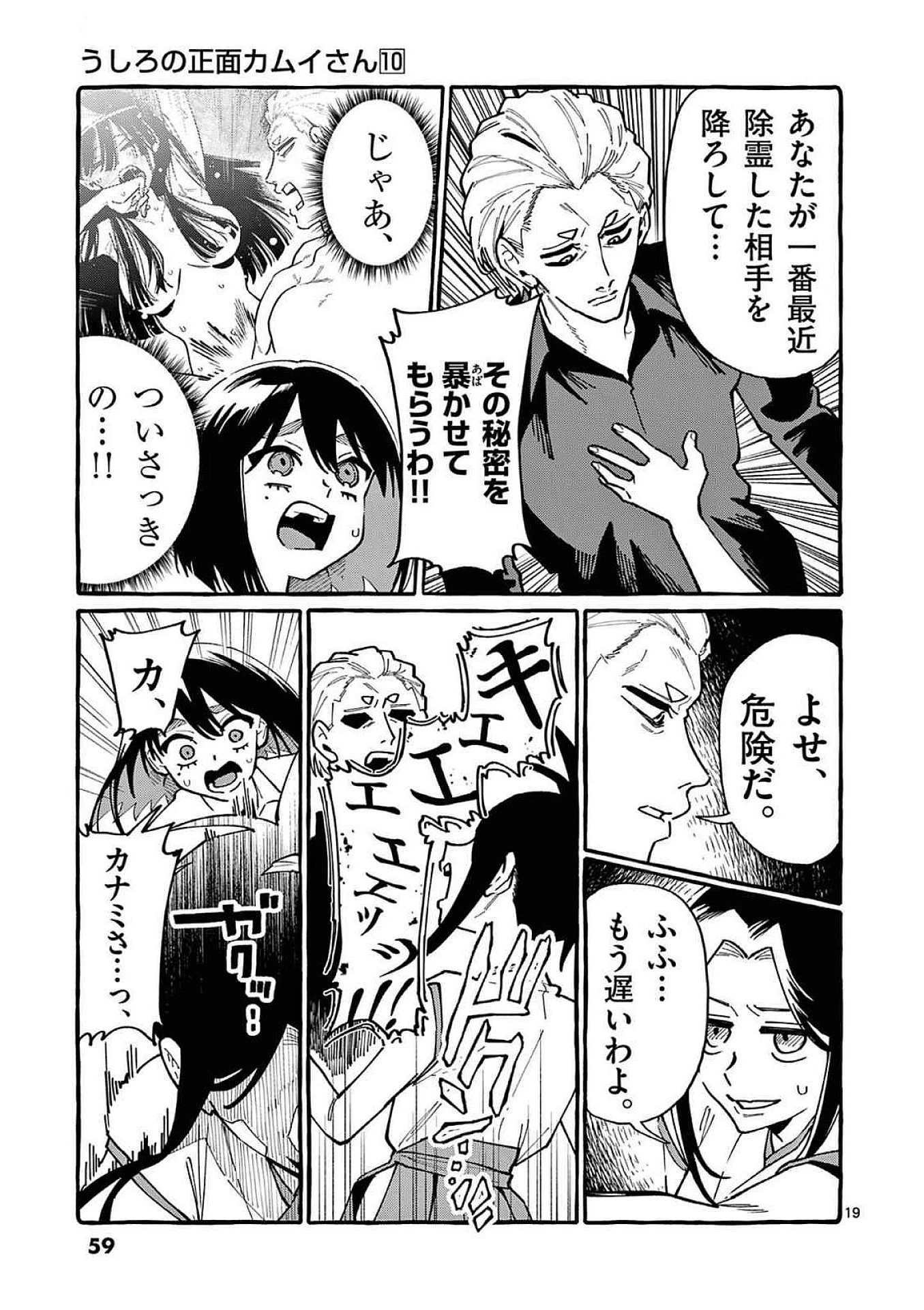 うしろの正面カムイさん 第92話 - 19