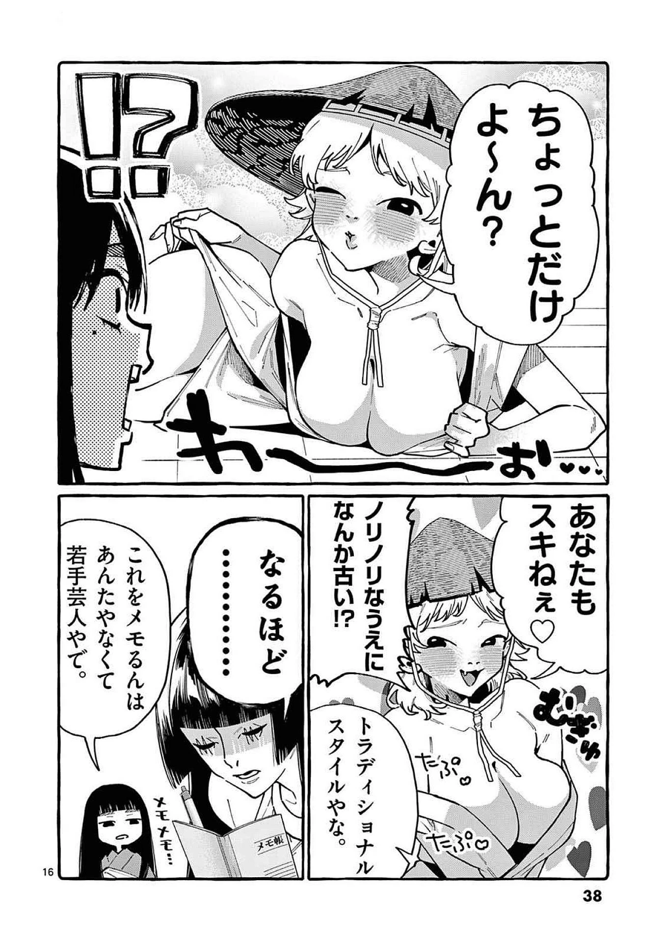 うしろの正面カムイさん 第91話 - 16
