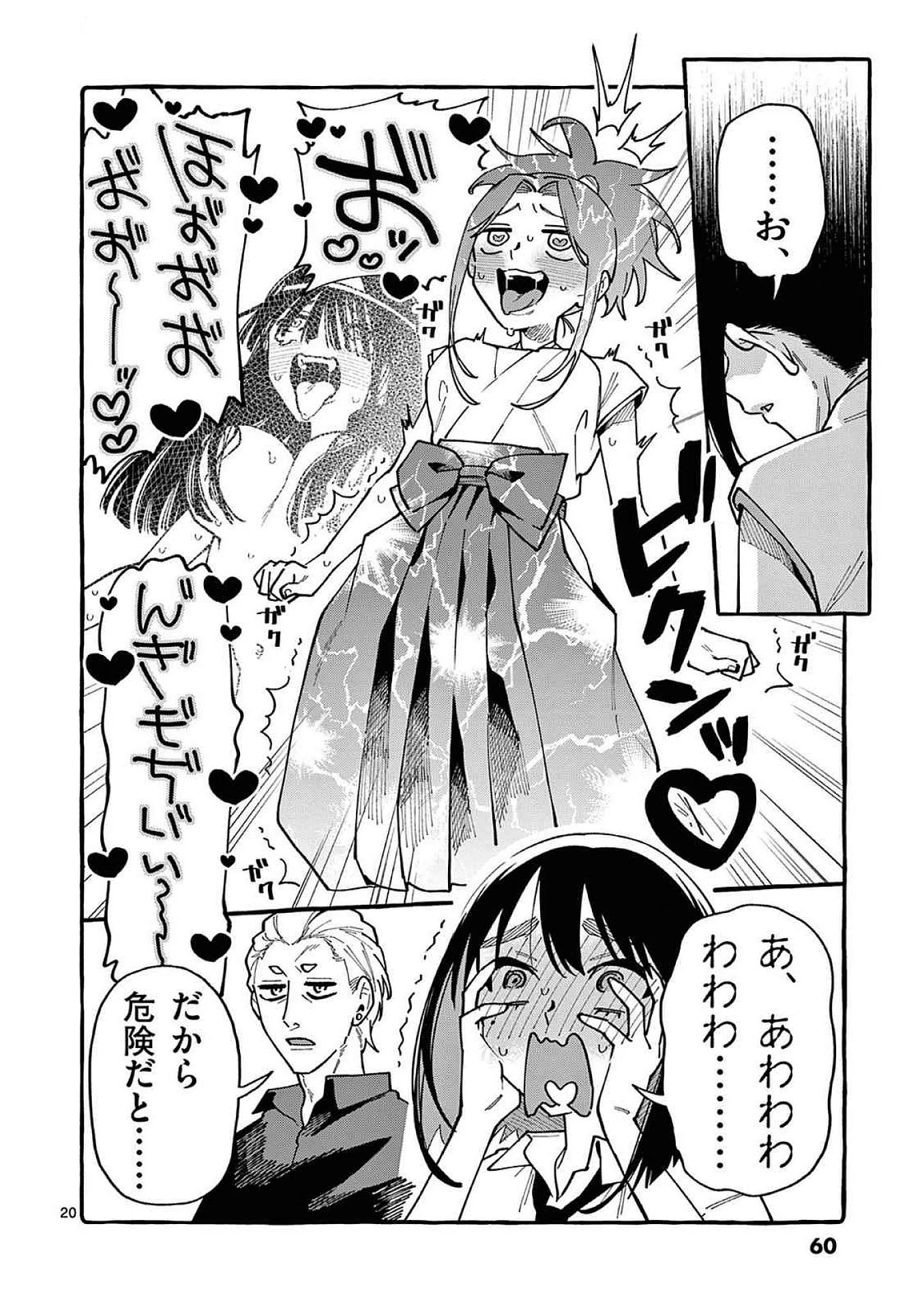 うしろの正面カムイさん 第92話 - 20
