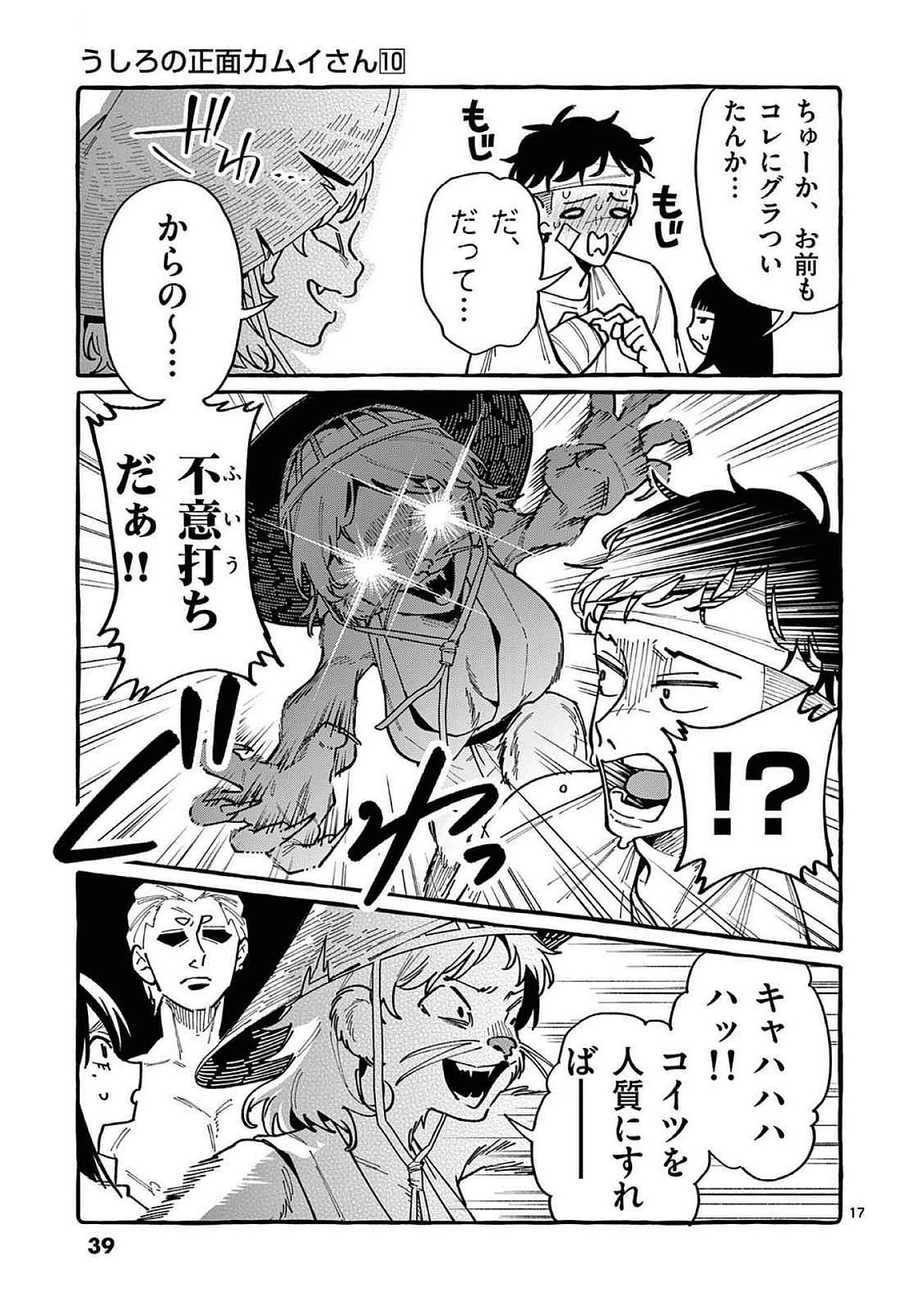 うしろの正面カムイさん 第91話 - 17