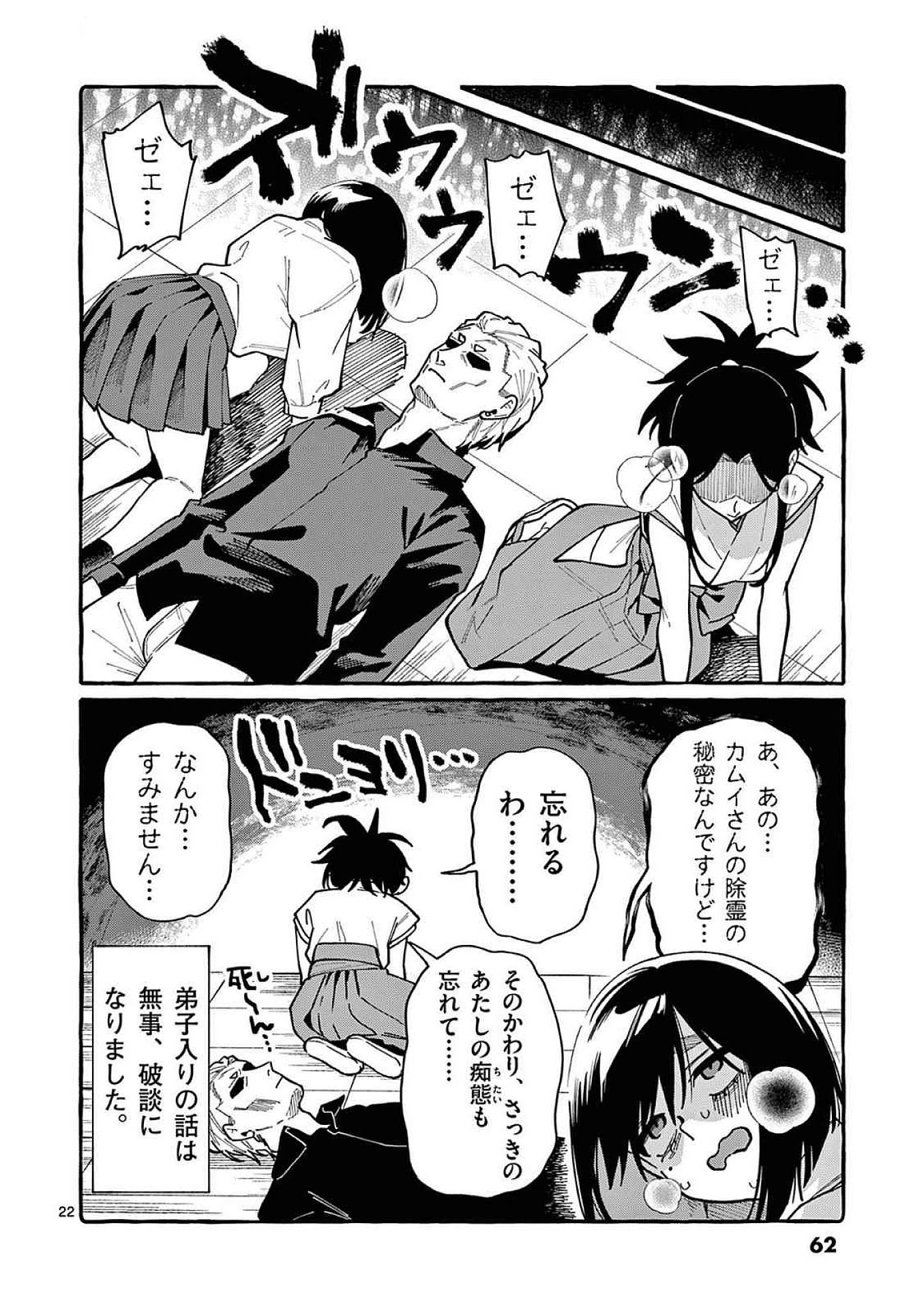 うしろの正面カムイさん 第92話 - 22