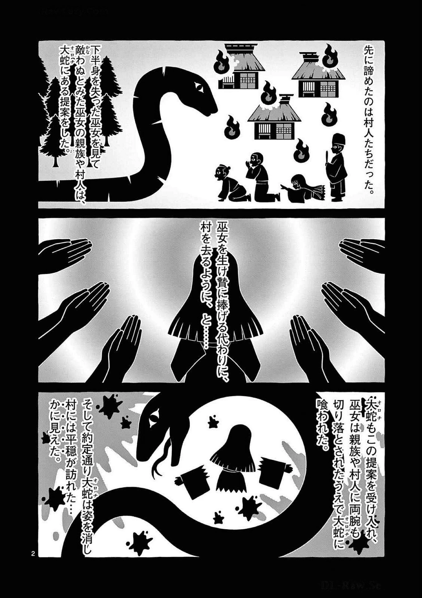 うしろの正面カムイさん 第90話 - 2