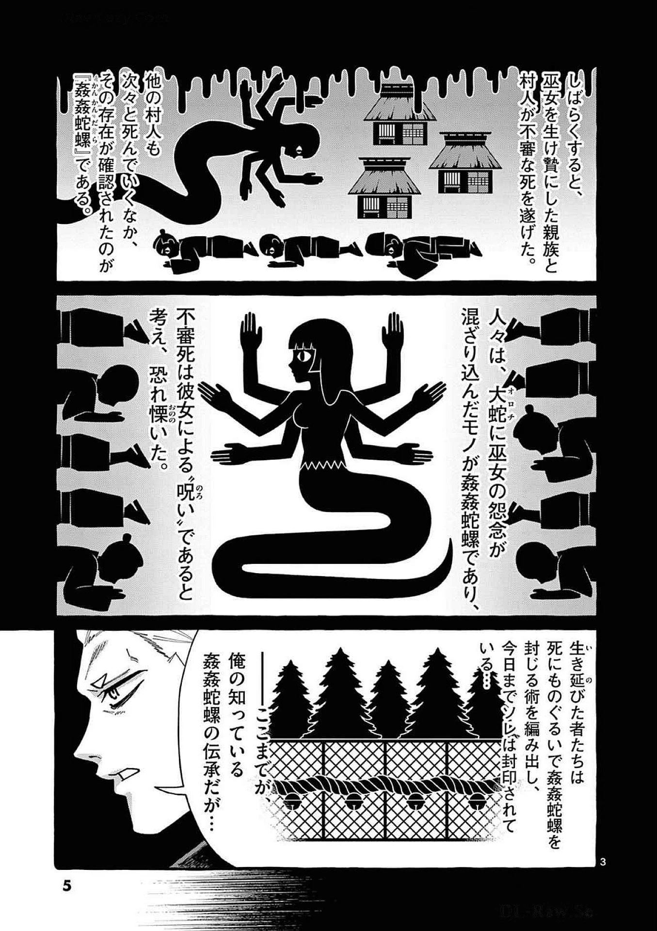 うしろの正面カムイさん 第90話 - 3