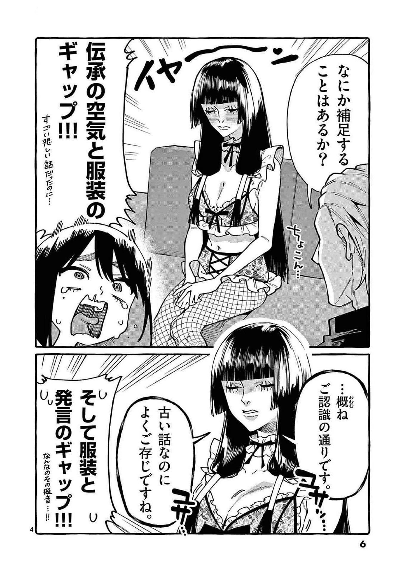 うしろの正面カムイさん 第90話 - 4