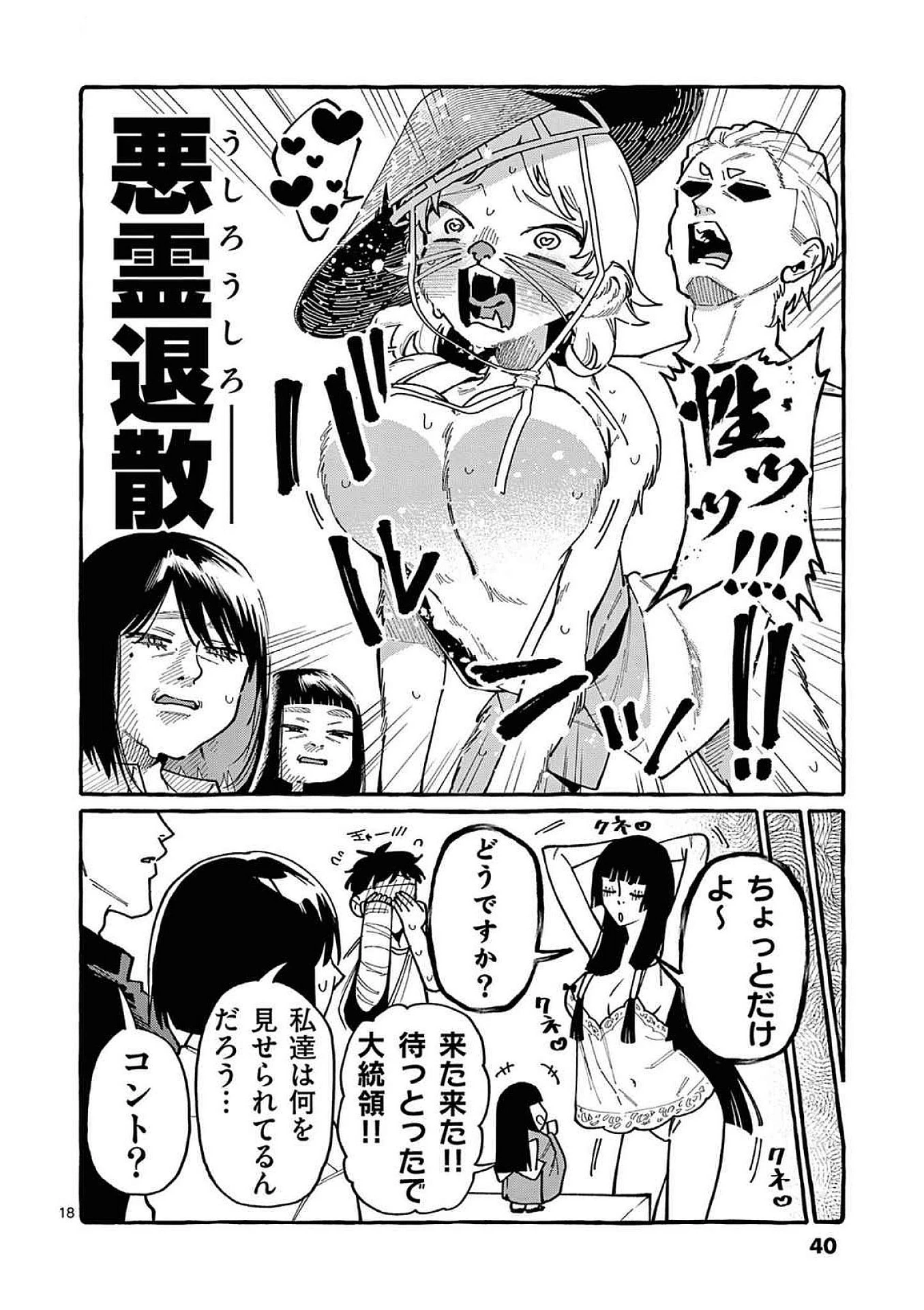 うしろの正面カムイさん 第91話 - 18