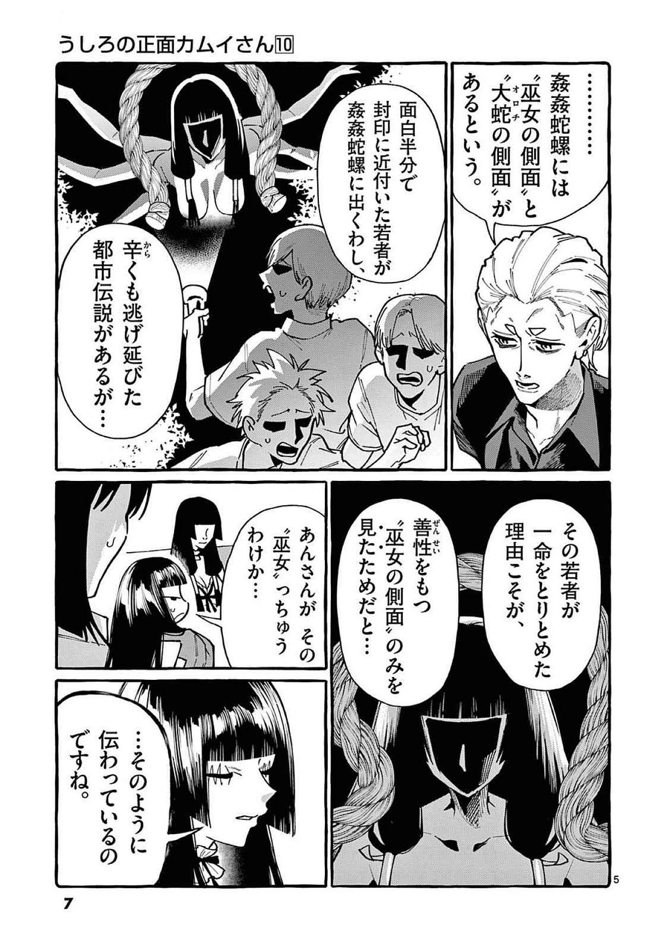 うしろの正面カムイさん 第90話 - 5
