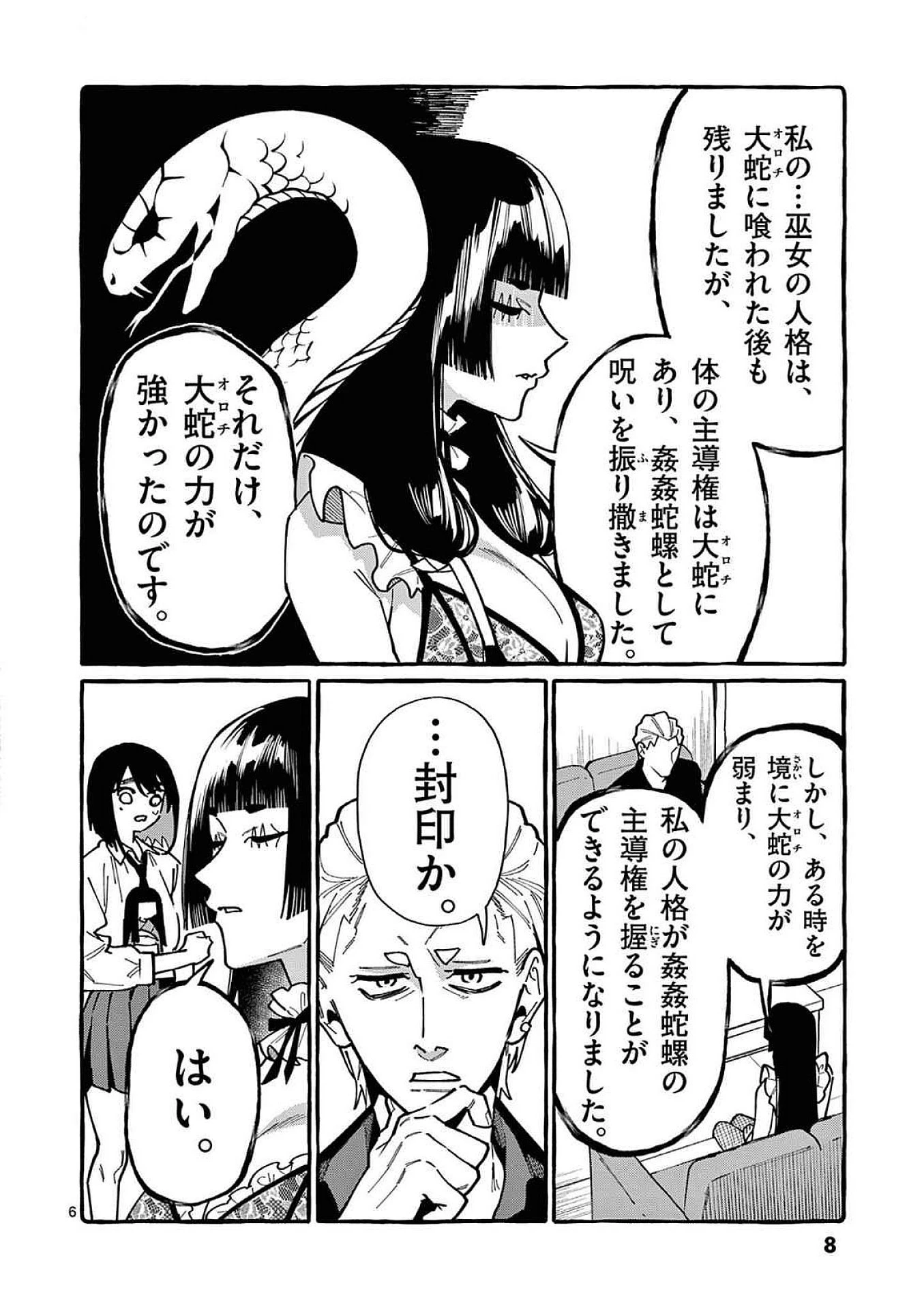 うしろの正面カムイさん 第90話 - 6