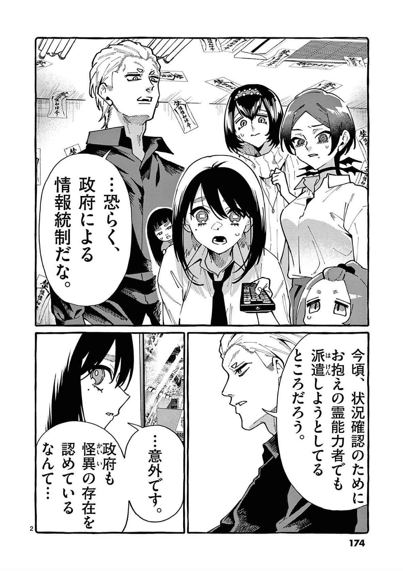 うしろの正面カムイさん 第89話 - 2
