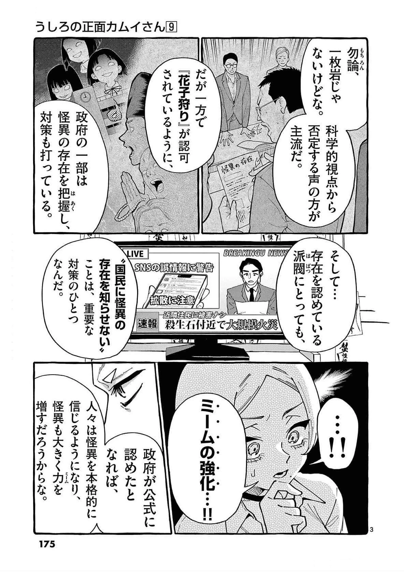 うしろの正面カムイさん 第89話 - 3