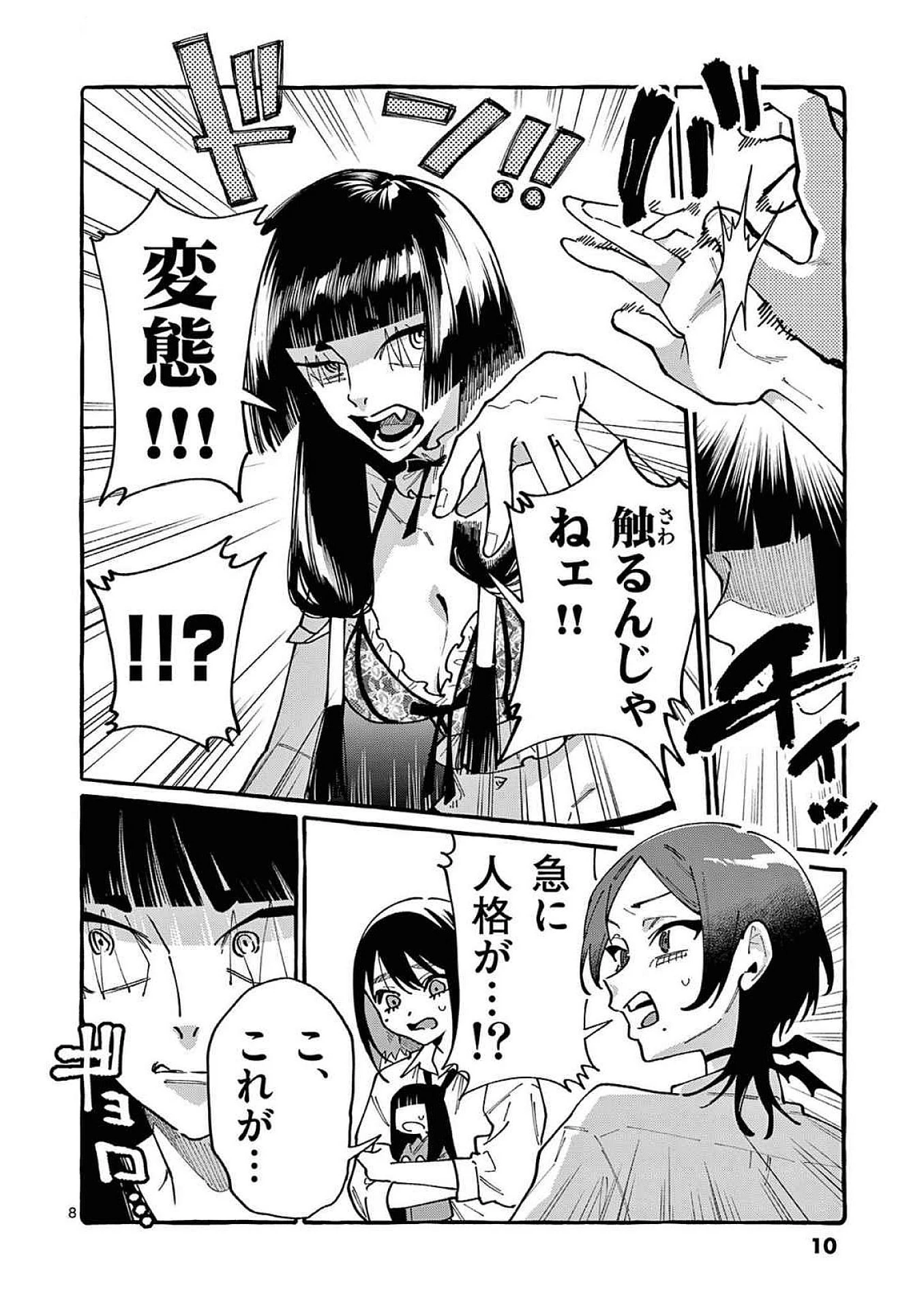 うしろの正面カムイさん 第90話 - 8