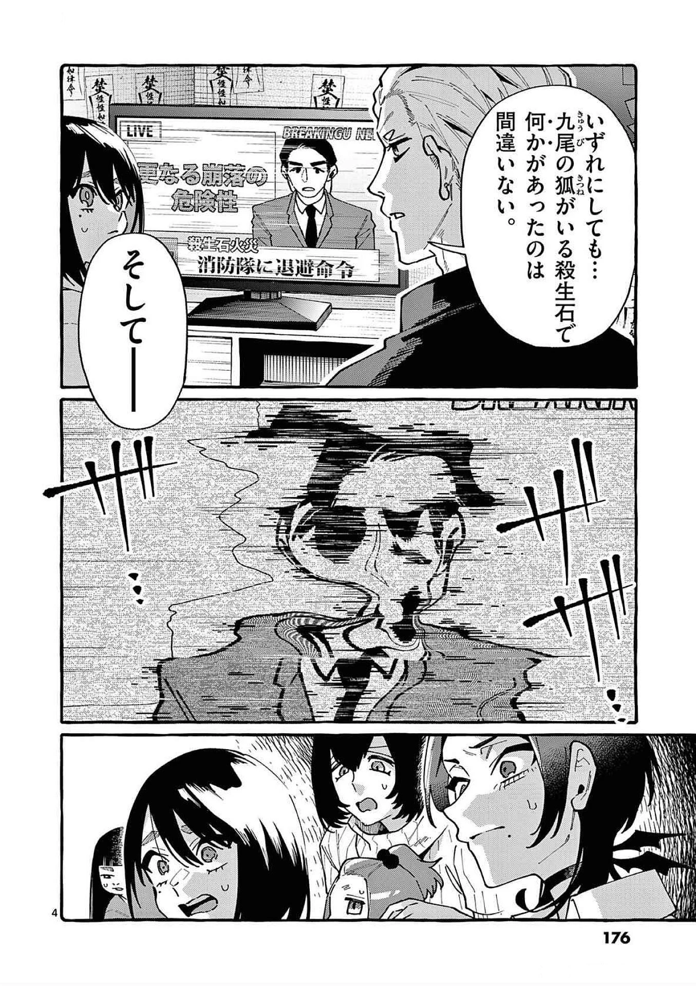 うしろの正面カムイさん 第89話 - 4