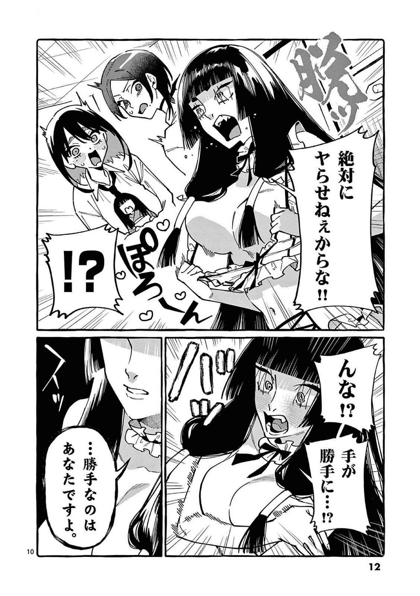うしろの正面カムイさん 第90話 - 10
