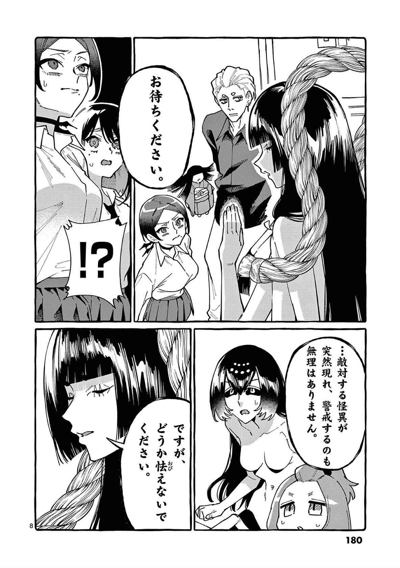 うしろの正面カムイさん 第89話 - 8