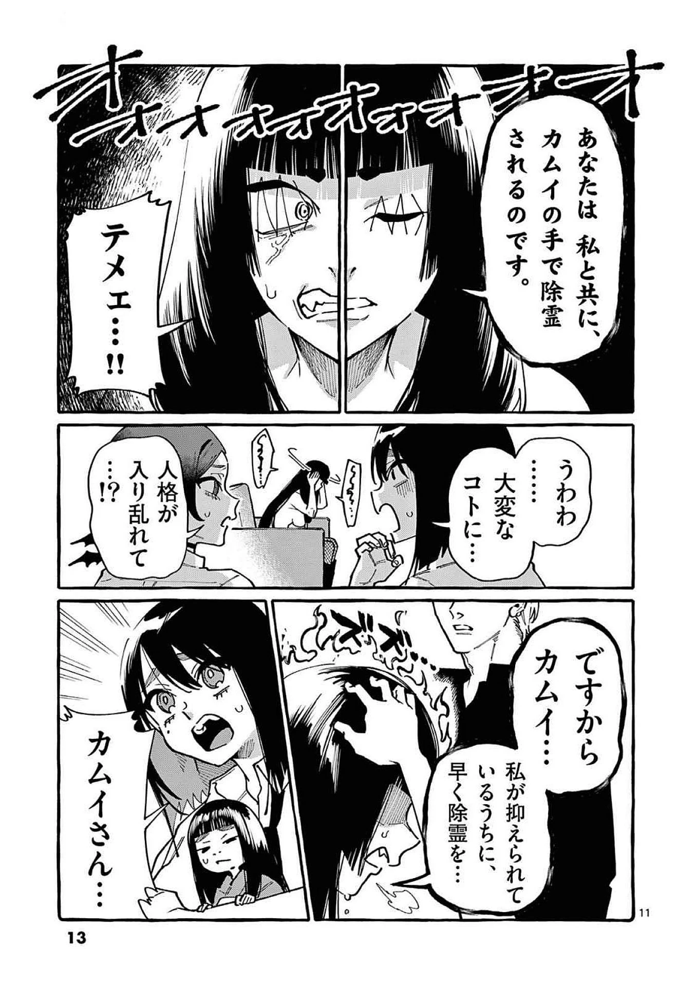 うしろの正面カムイさん 第90話 - 11
