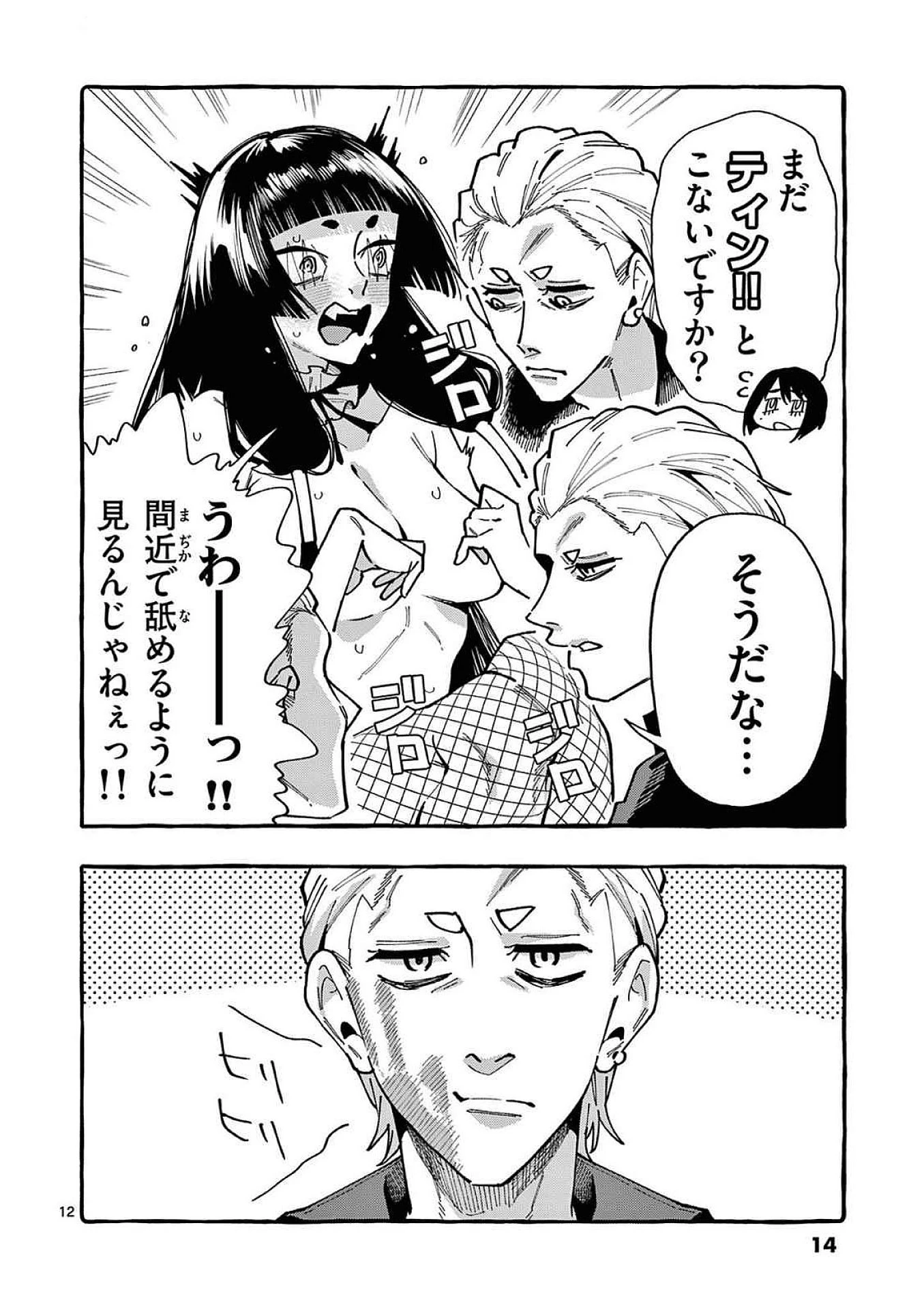 うしろの正面カムイさん 第90話 - 12