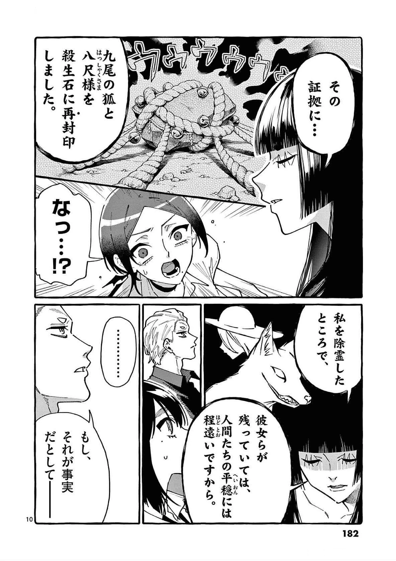 うしろの正面カムイさん 第89話 - 10