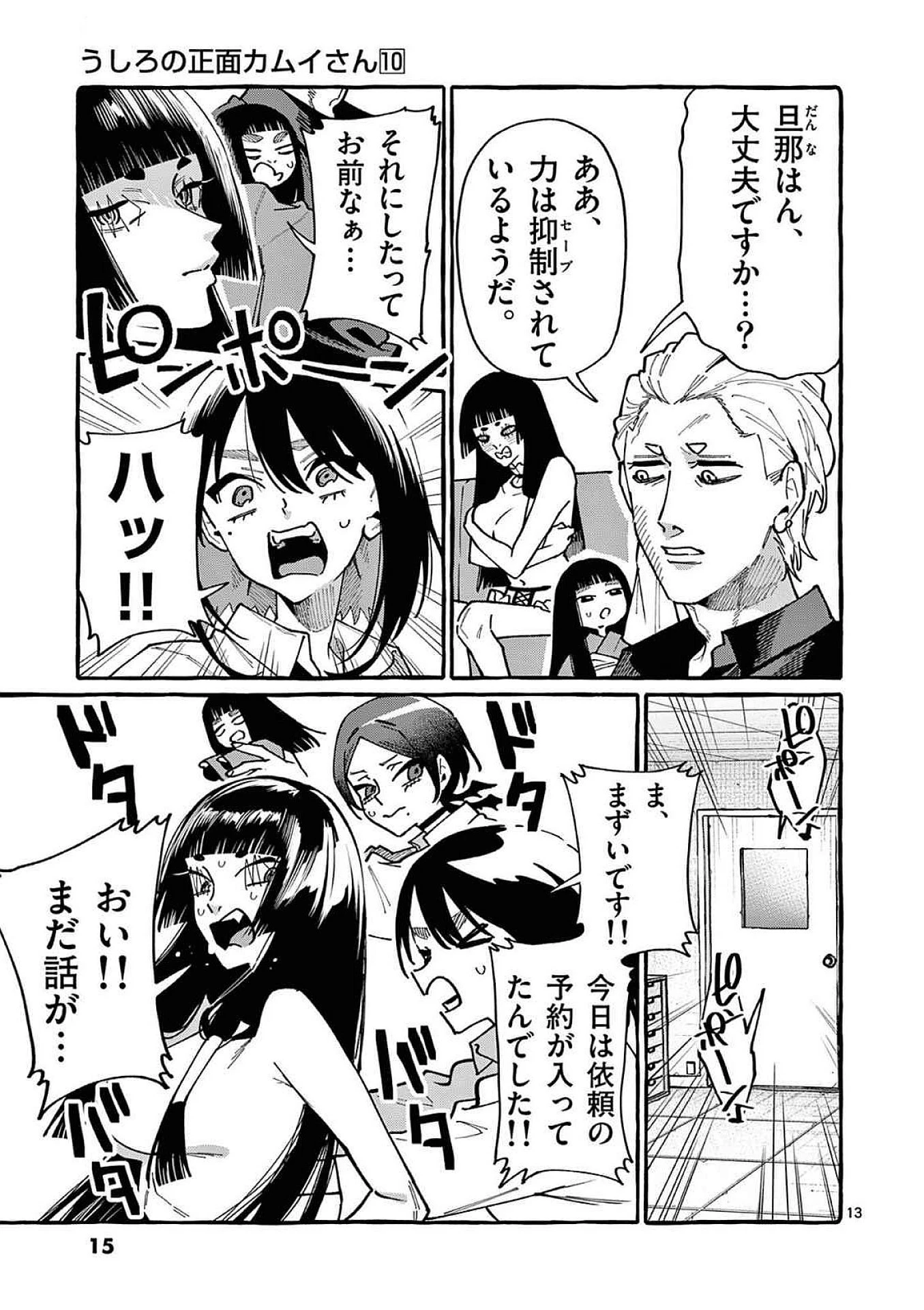 うしろの正面カムイさん 第90話 - 13
