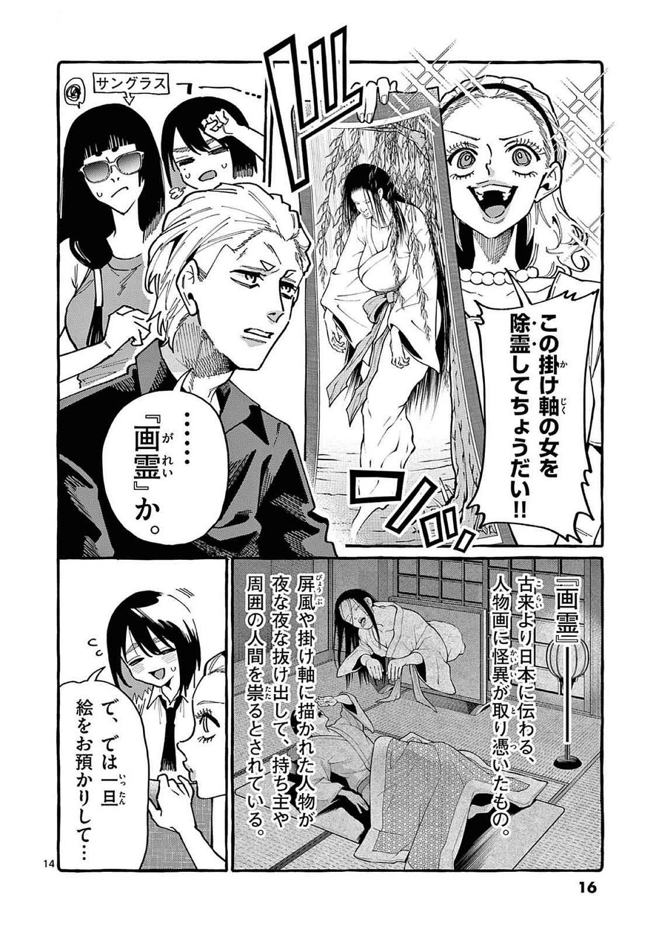 うしろの正面カムイさん 第90話 - 14
