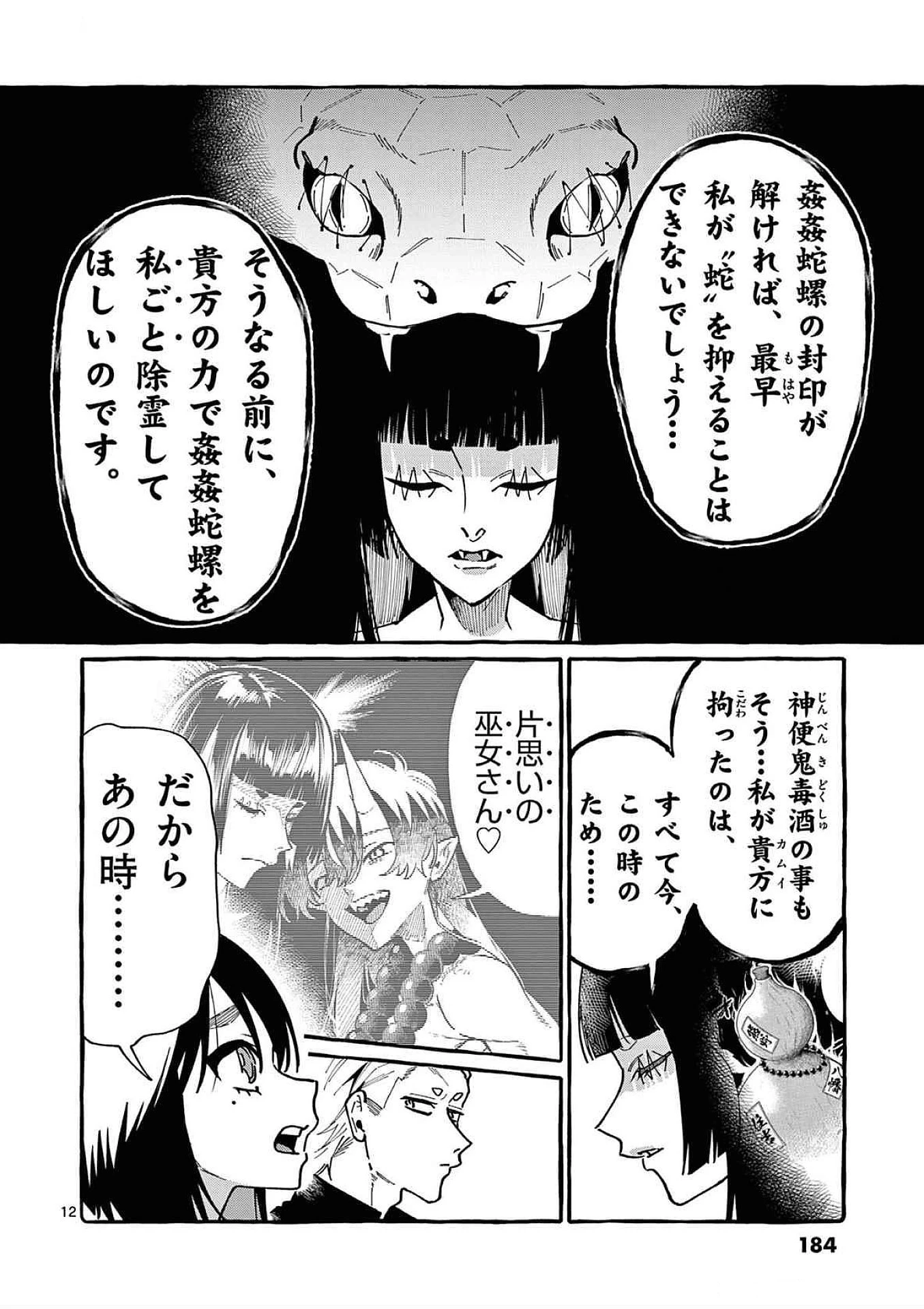 うしろの正面カムイさん 第89話 - 12