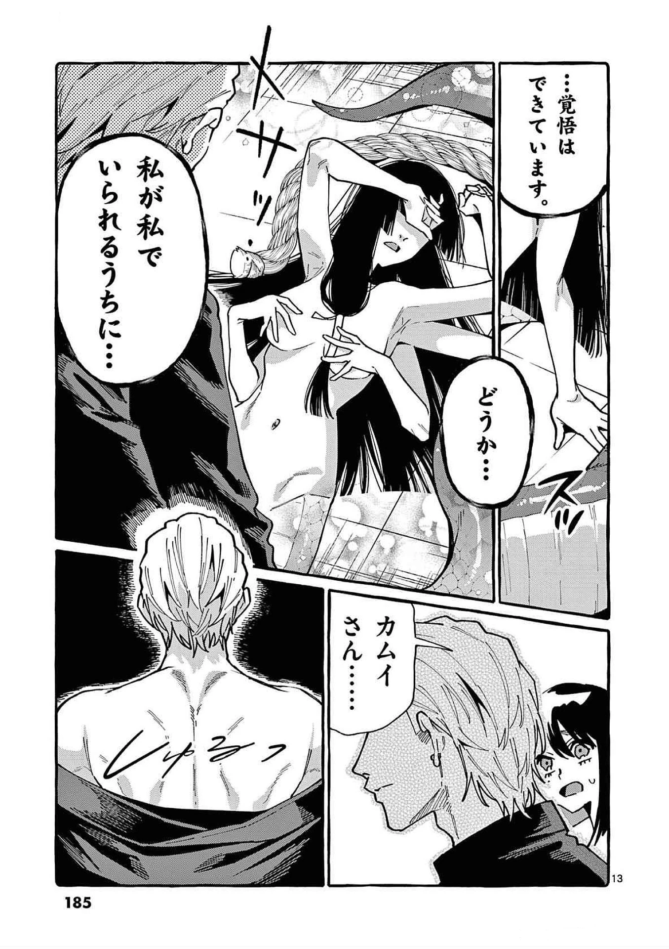 うしろの正面カムイさん 第89話 - 13