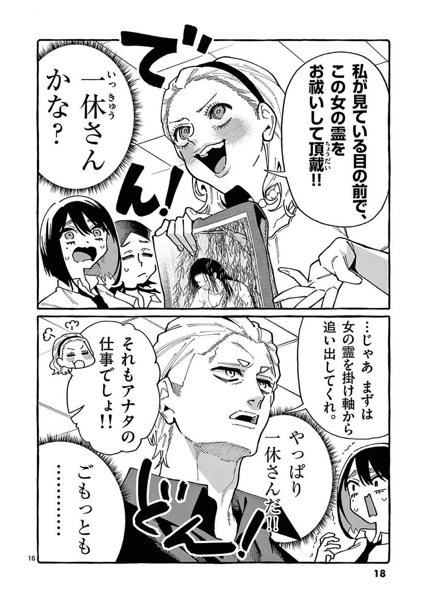 うしろの正面カムイさん 第90話 - 16