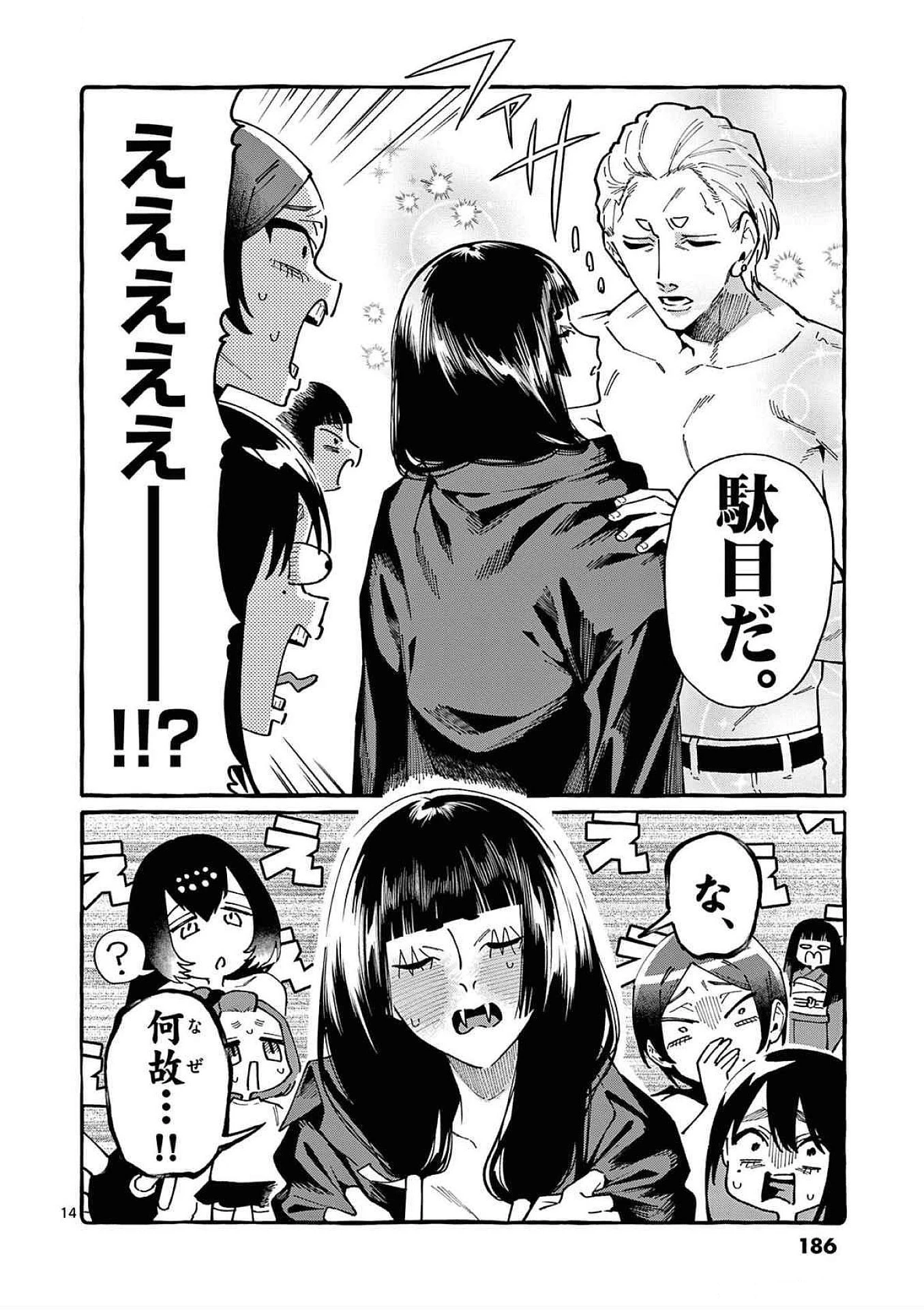 うしろの正面カムイさん 第89話 - 14