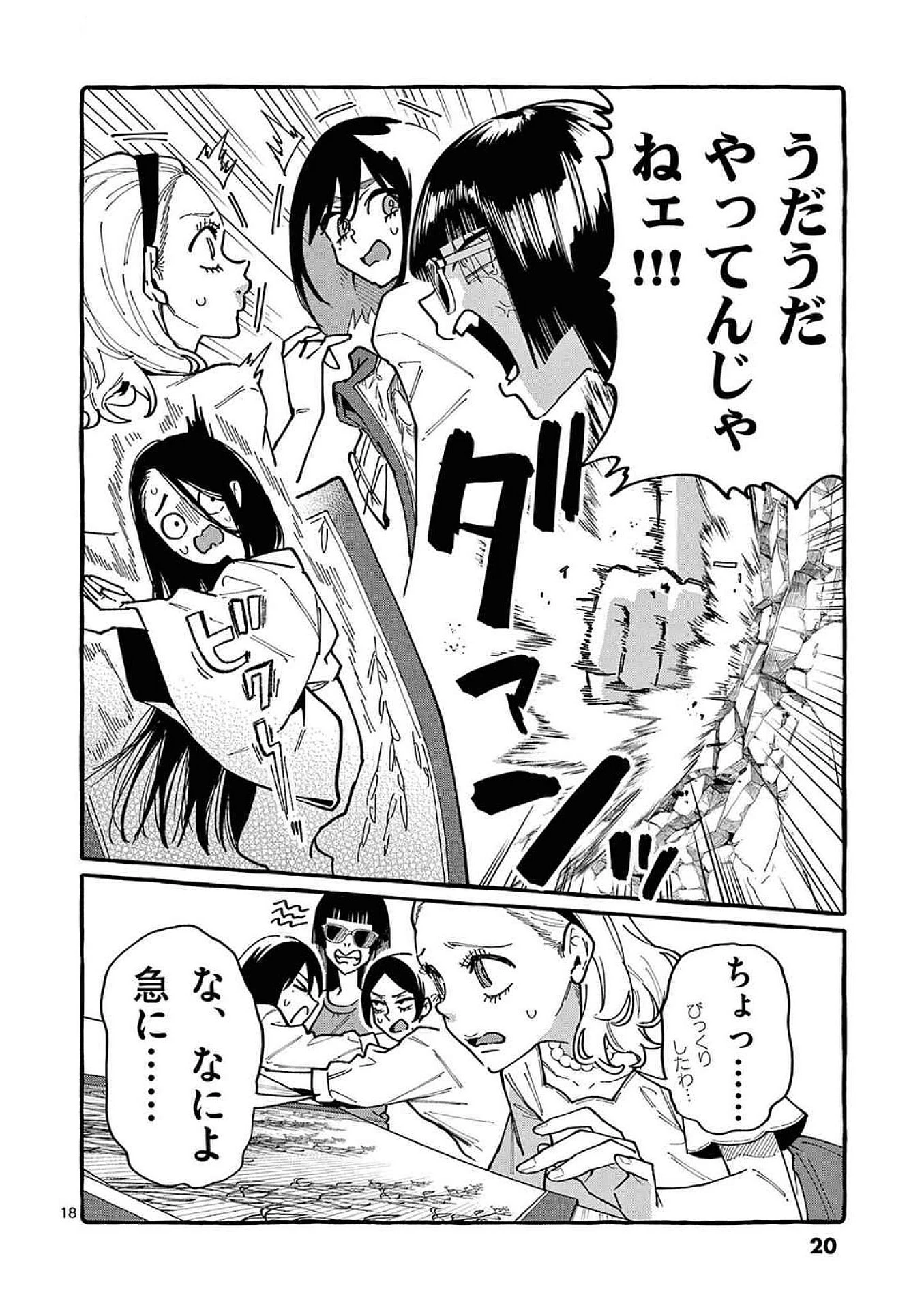 うしろの正面カムイさん 第90話 - 18
