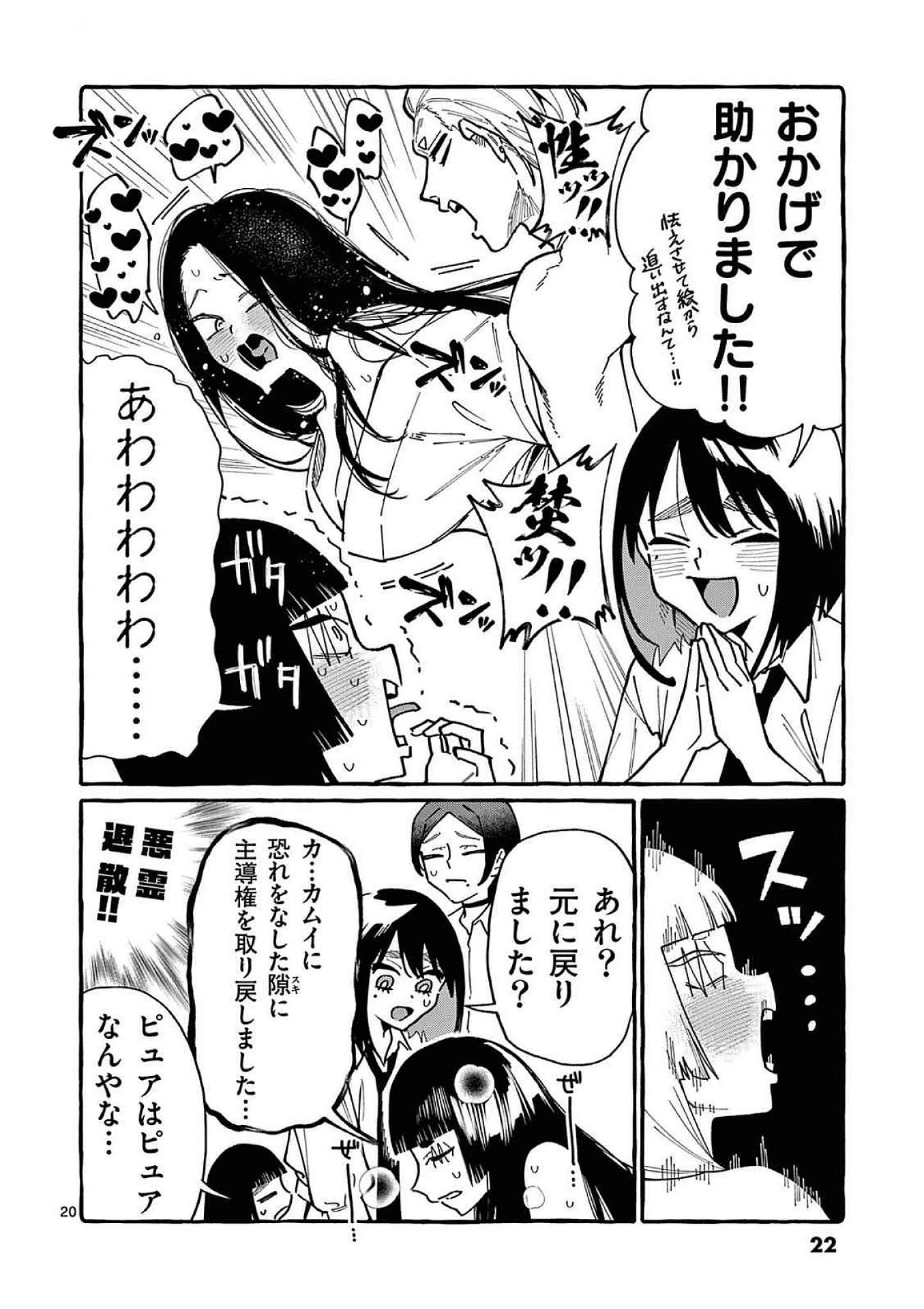 うしろの正面カムイさん 第90話 - 20