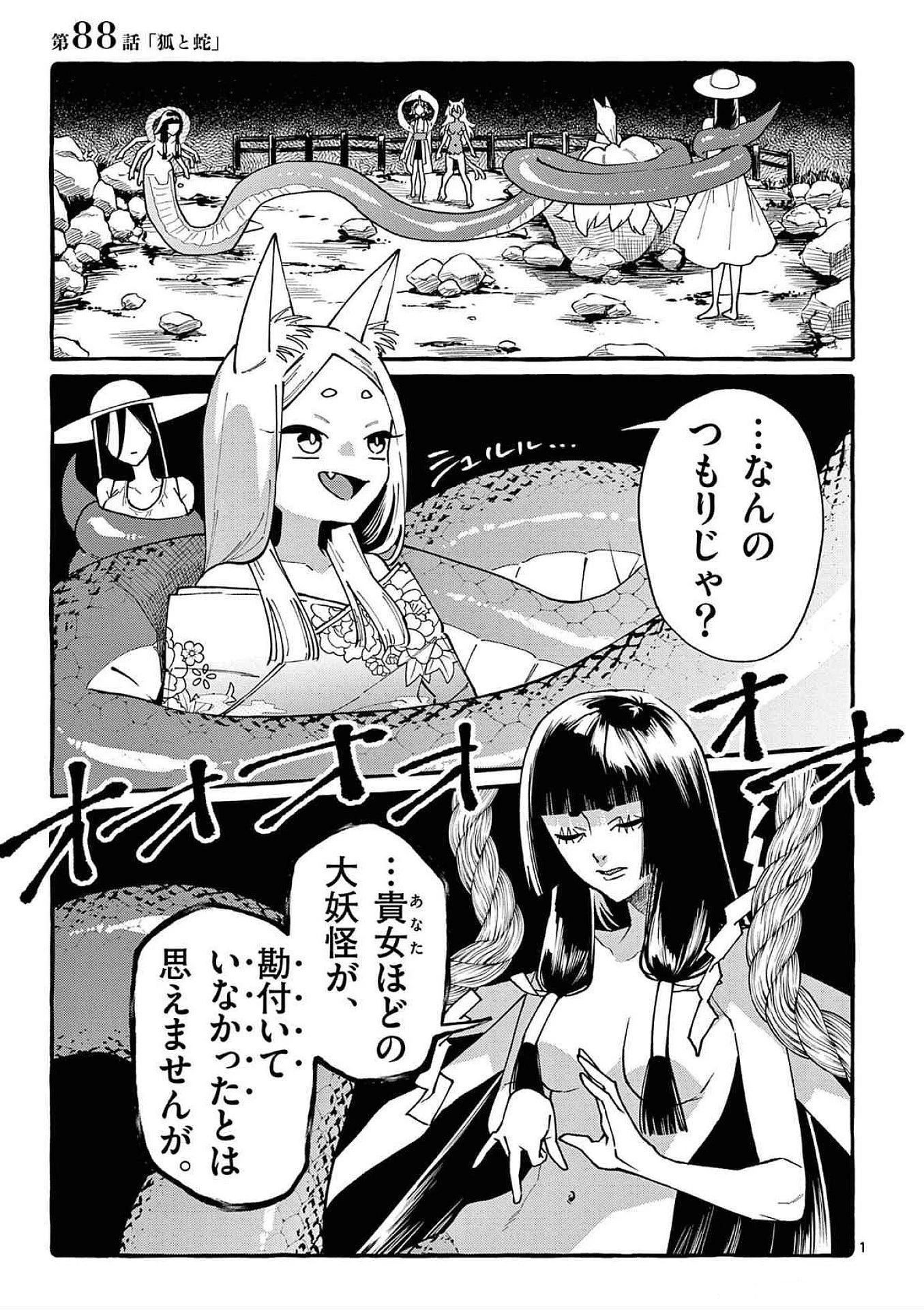 うしろの正面カムイさん 第88話 - 1