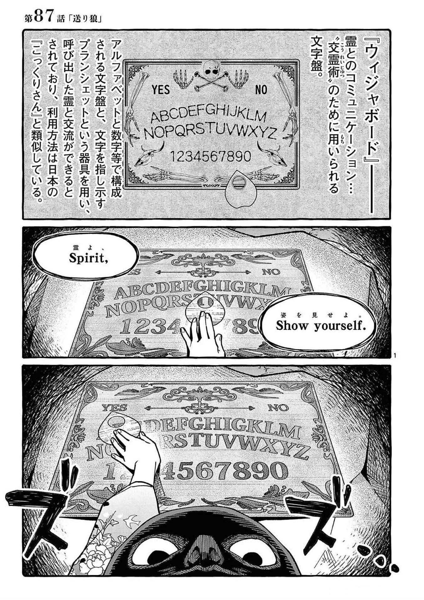 うしろの正面カムイさん 第87話 - 1